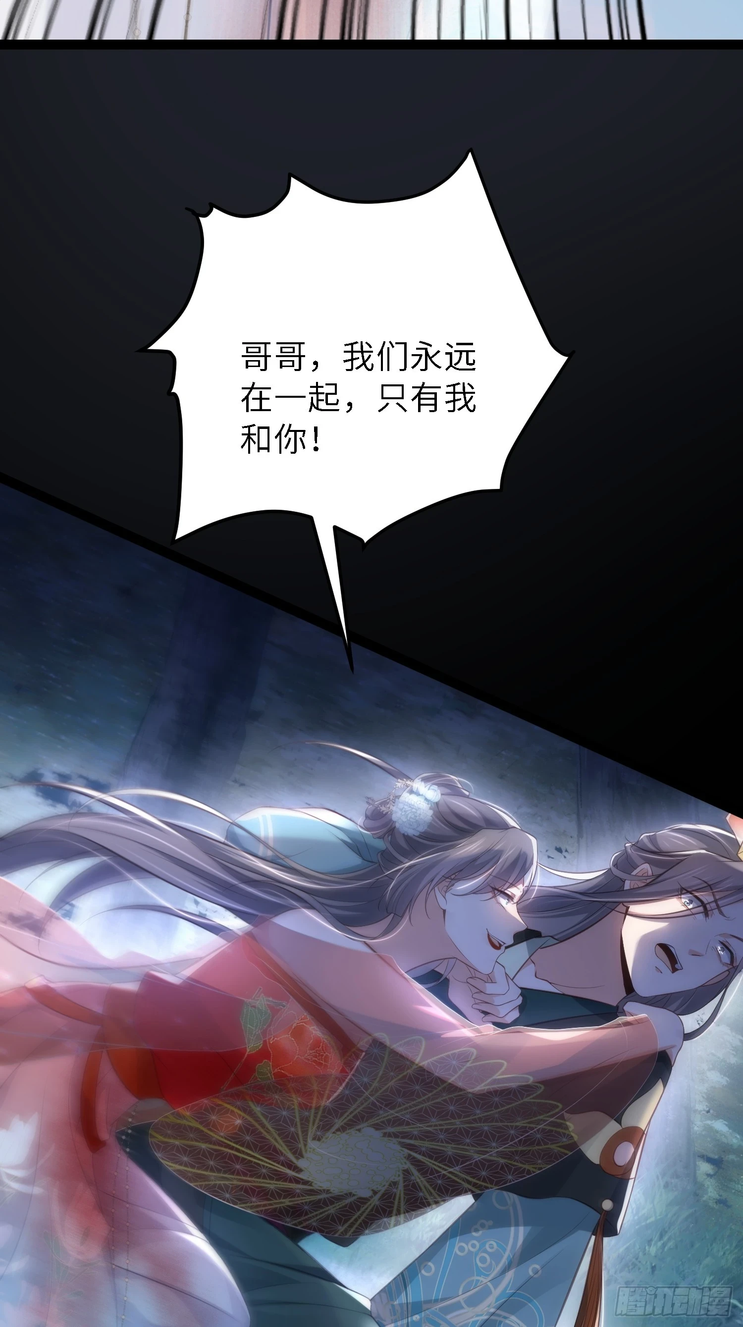 第320话 和哥哥一起死 第12页