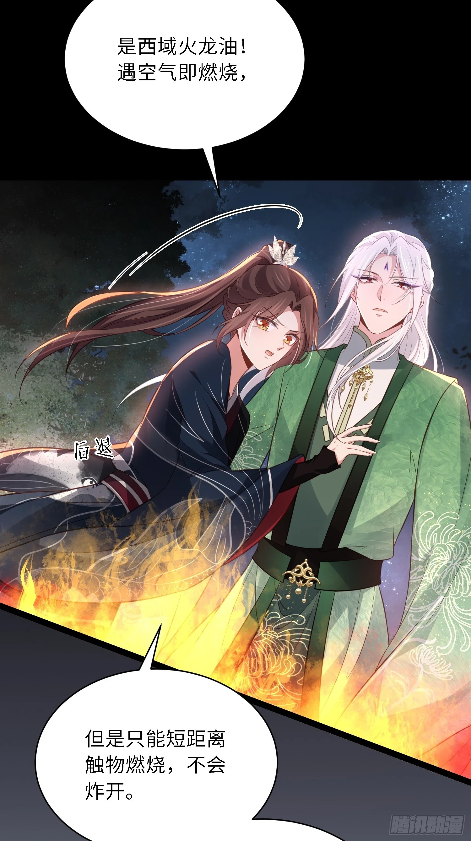 第320话 和哥哥一起死 第16页