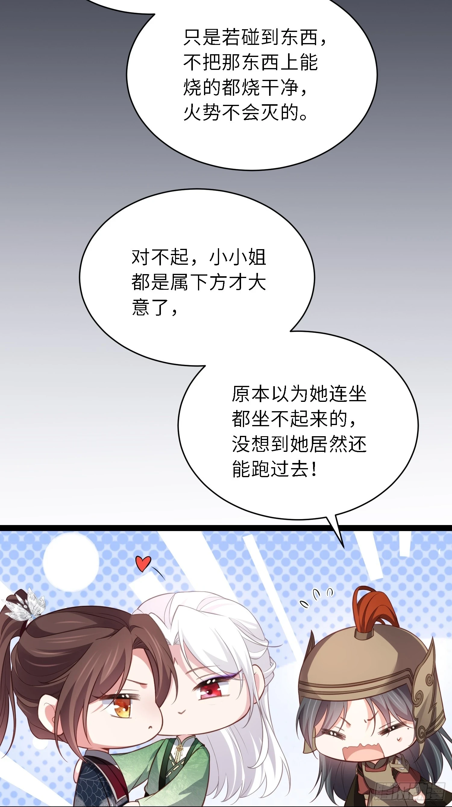 第320话 和哥哥一起死 第17页