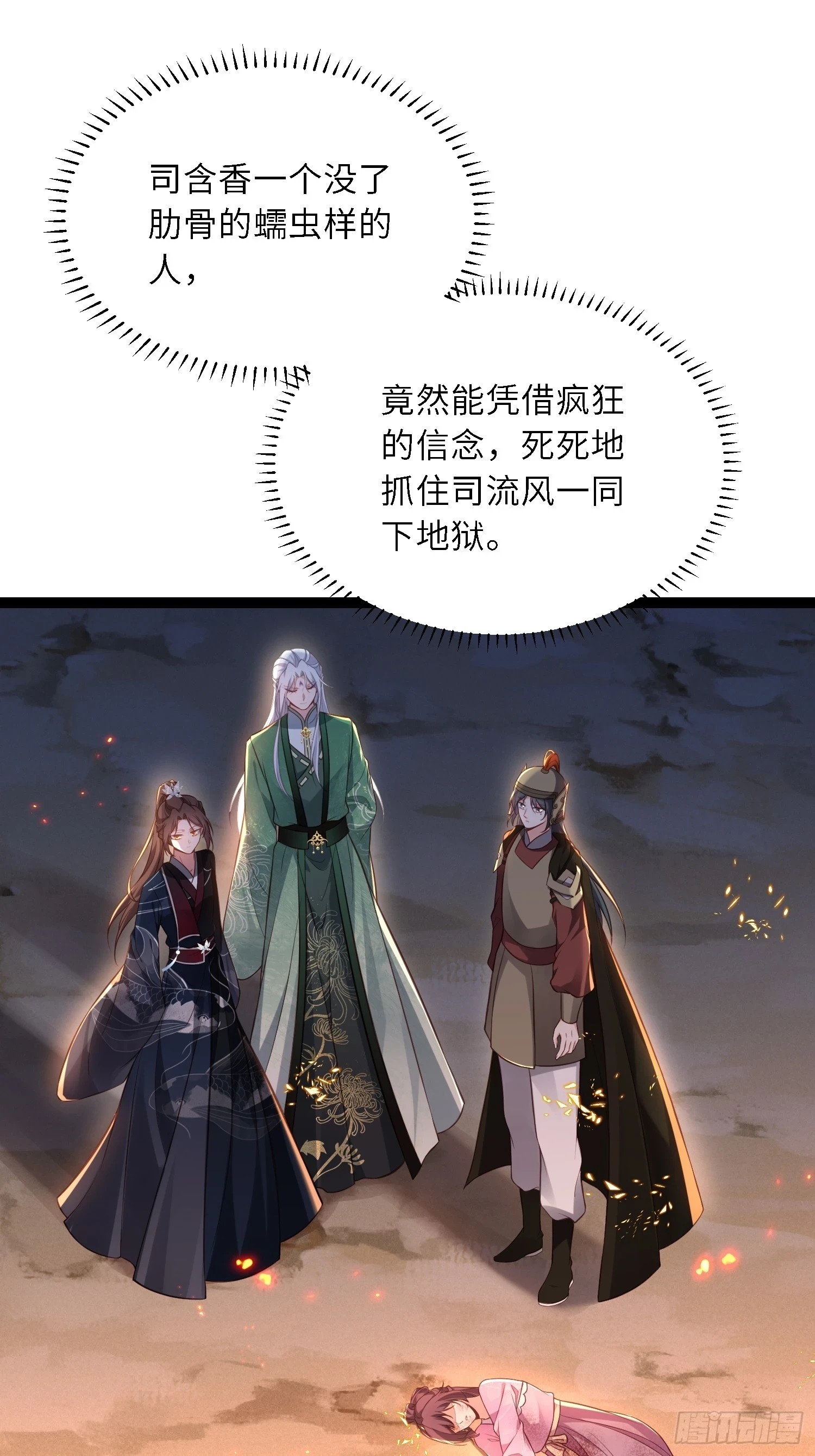 第320话 和哥哥一起死 第20页