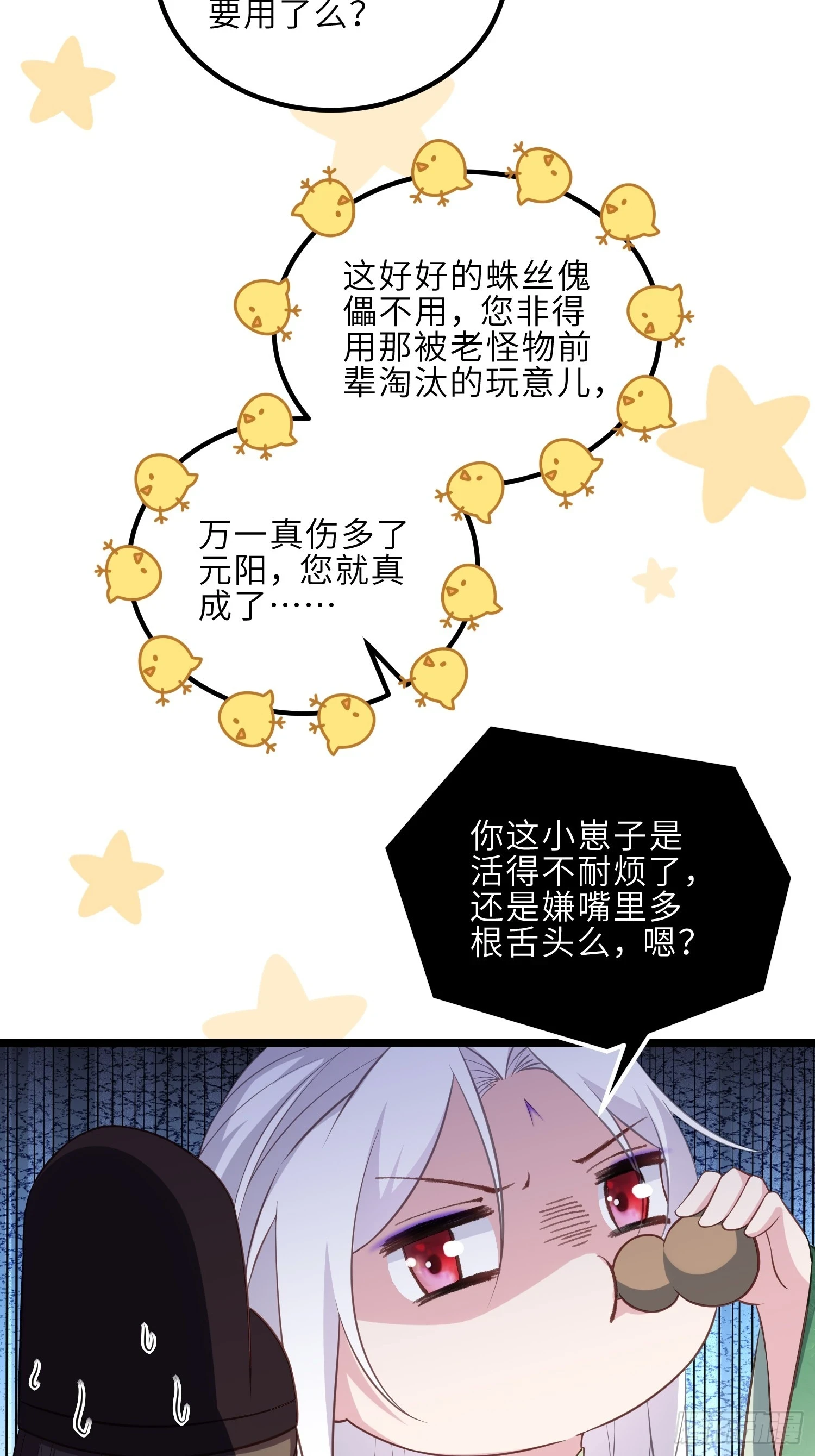 第320话 和哥哥一起死 第28页
