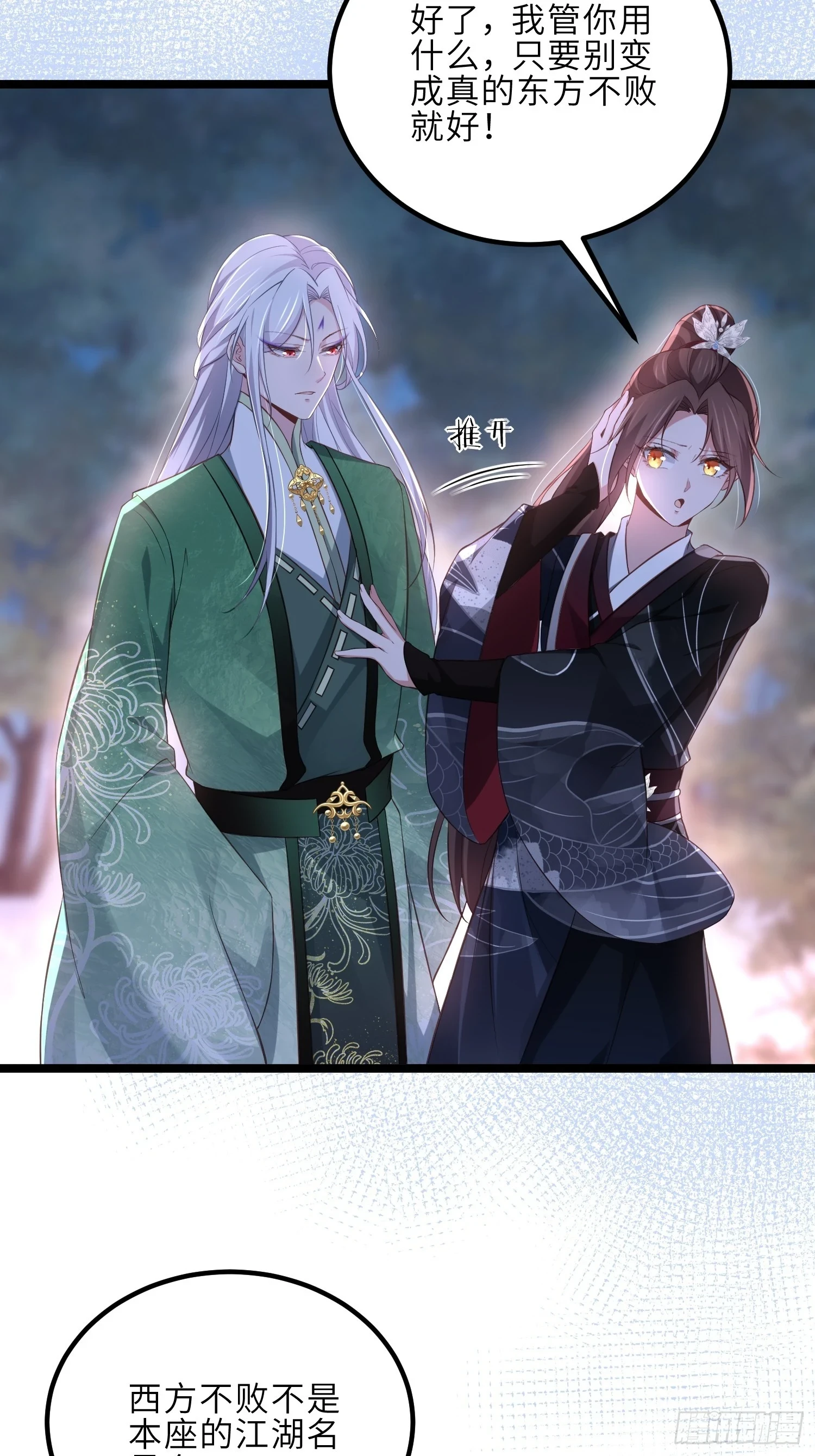 第320话 和哥哥一起死 第33页