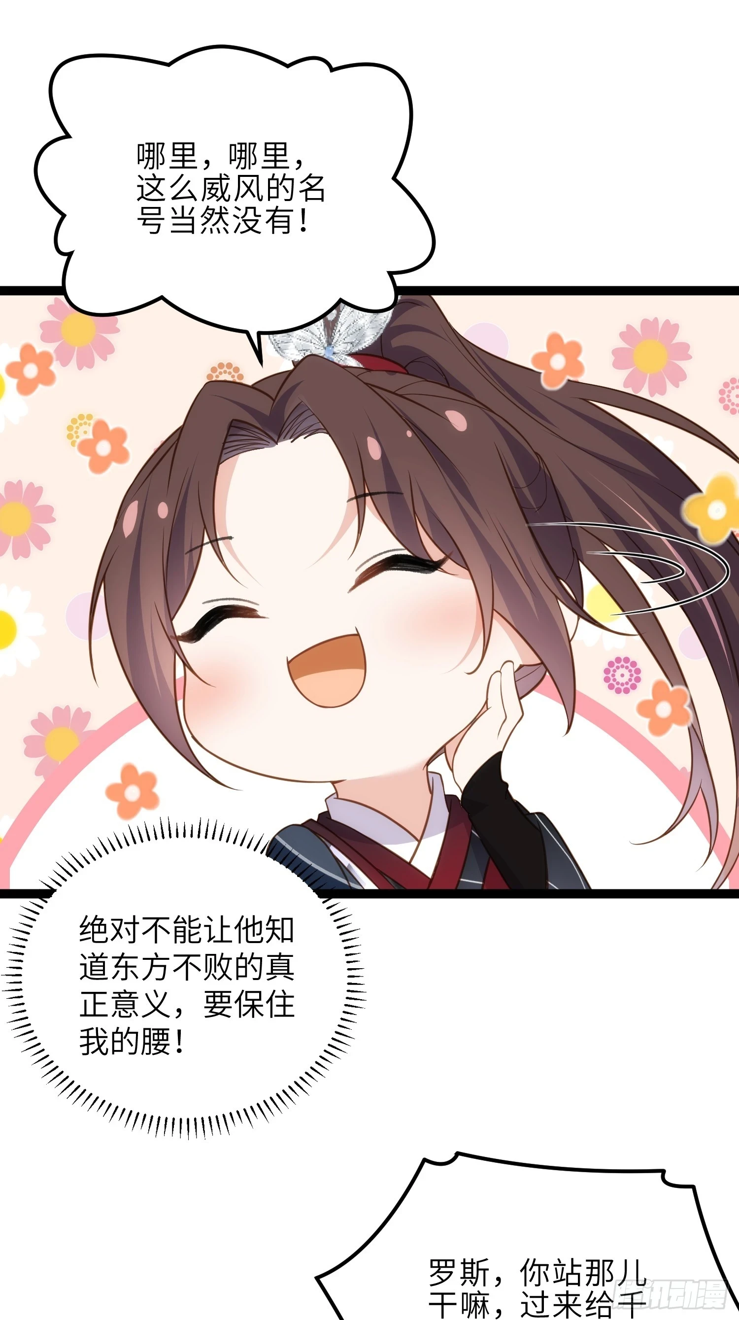 第321话 夫人真热情啊 第2页