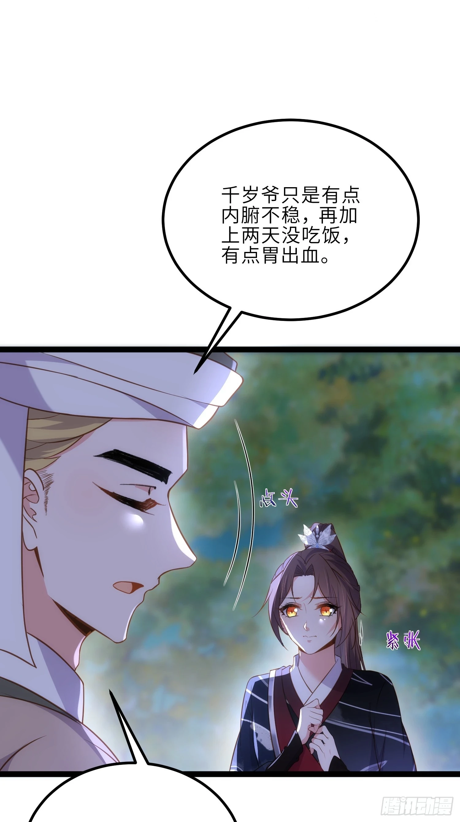 第321话 夫人真热情啊 第5页