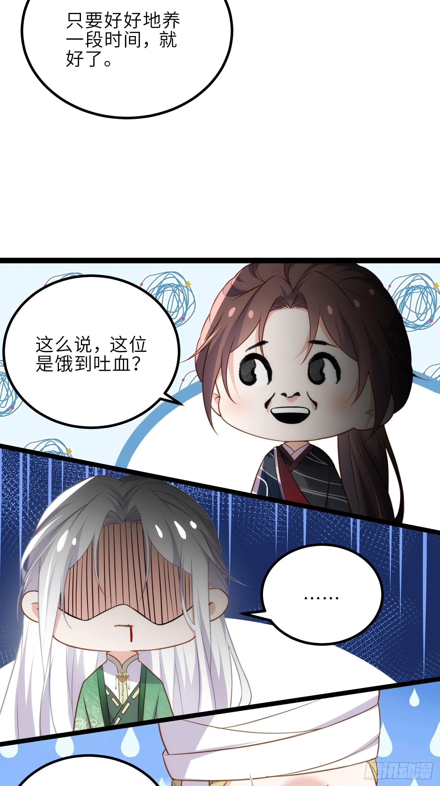 第321话 夫人真热情啊 第6页