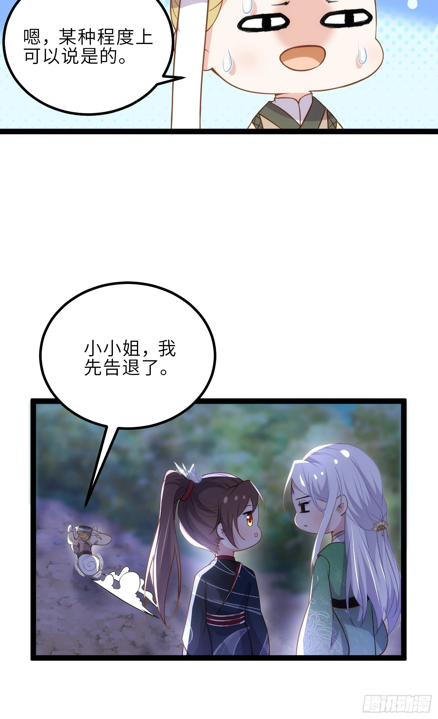 第321话 夫人真热情啊 第7页