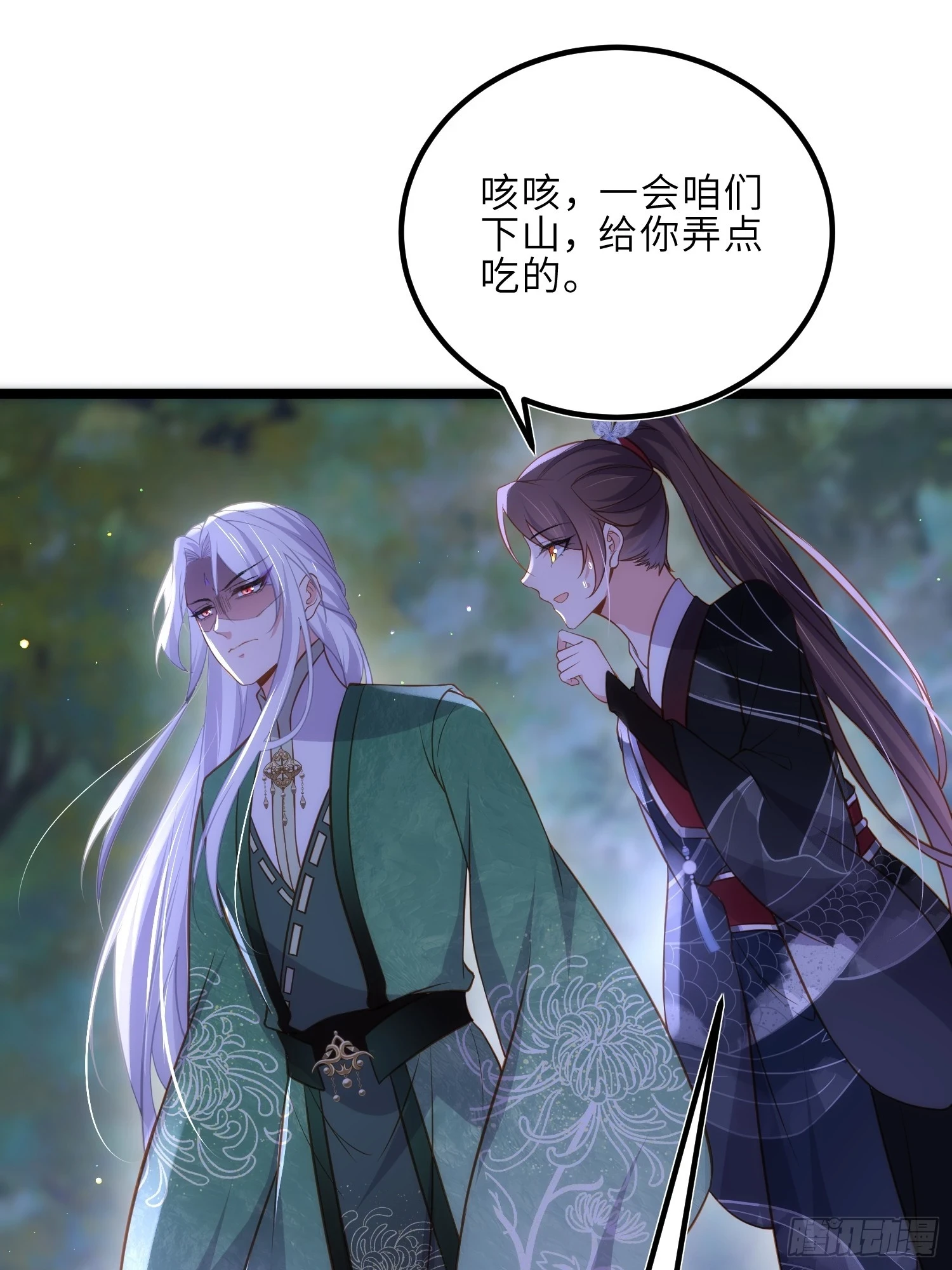 第321话 夫人真热情啊 第8页