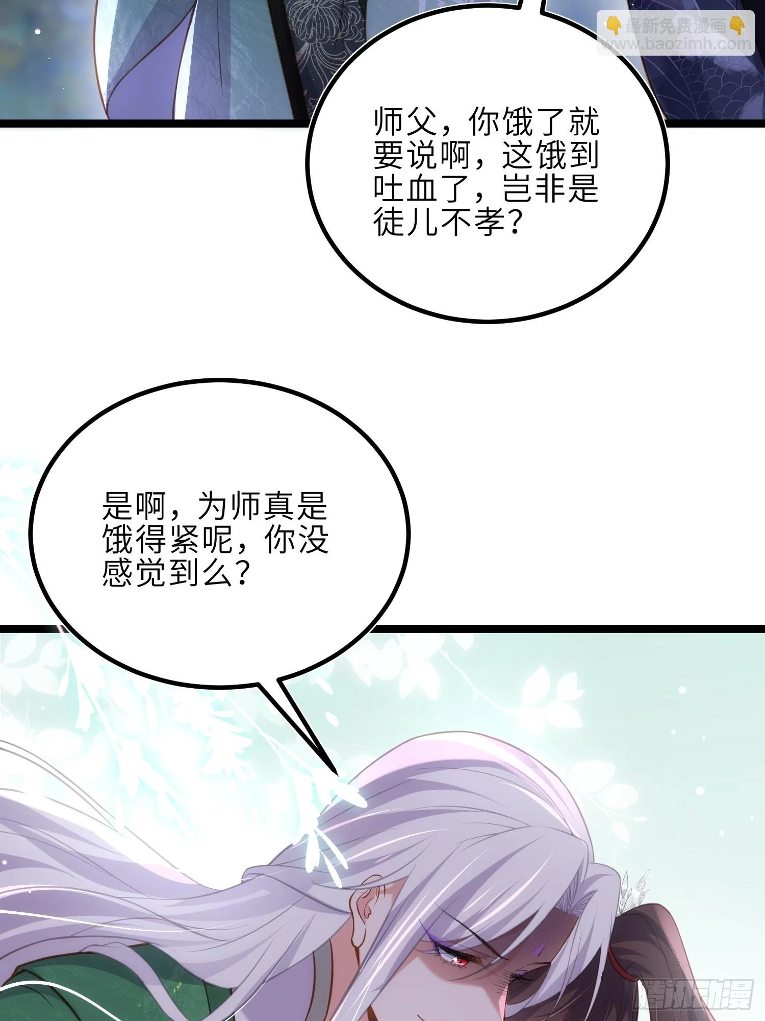 第321话 夫人真热情啊 第9页