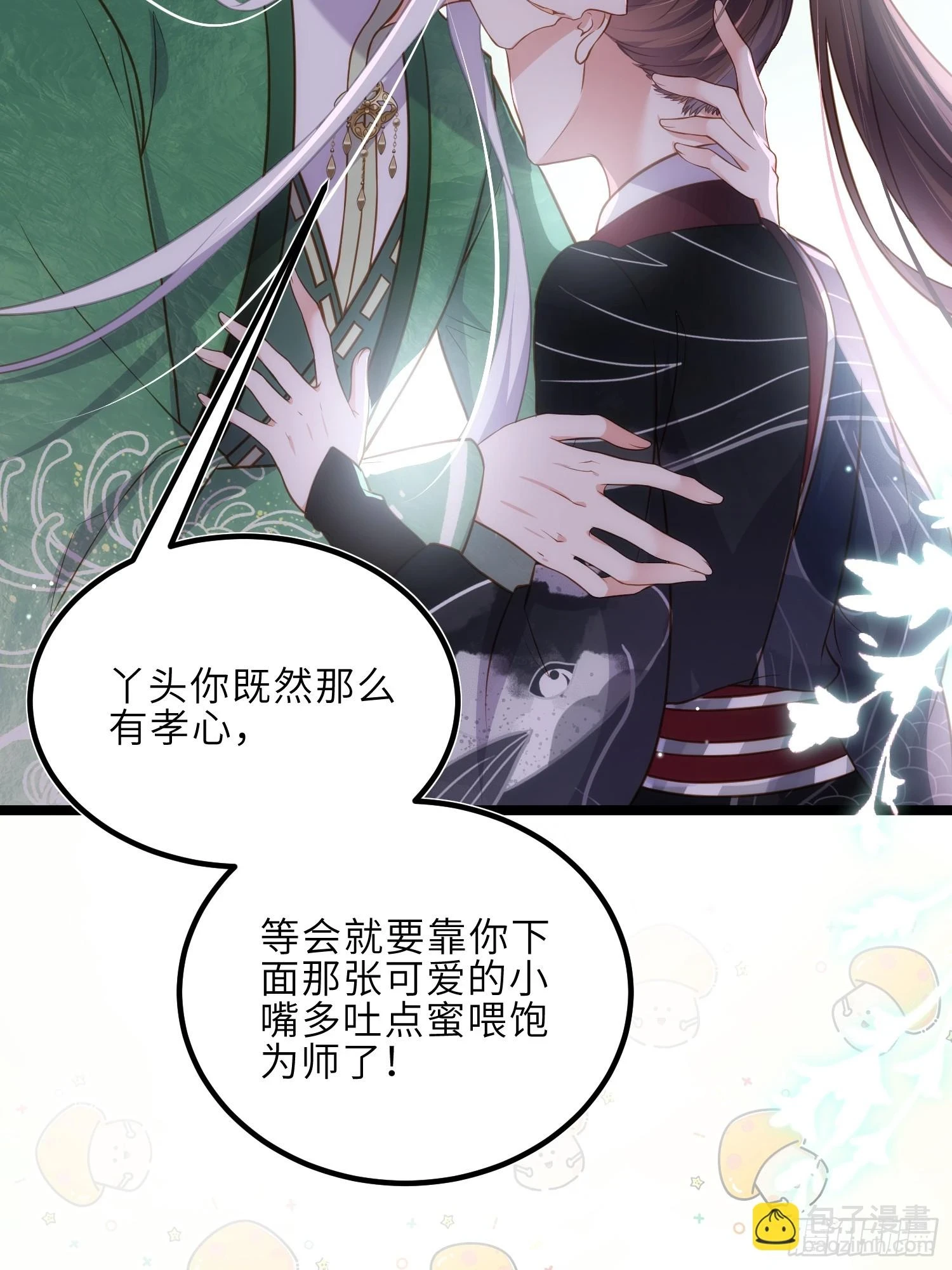 第321话 夫人真热情啊 第10页