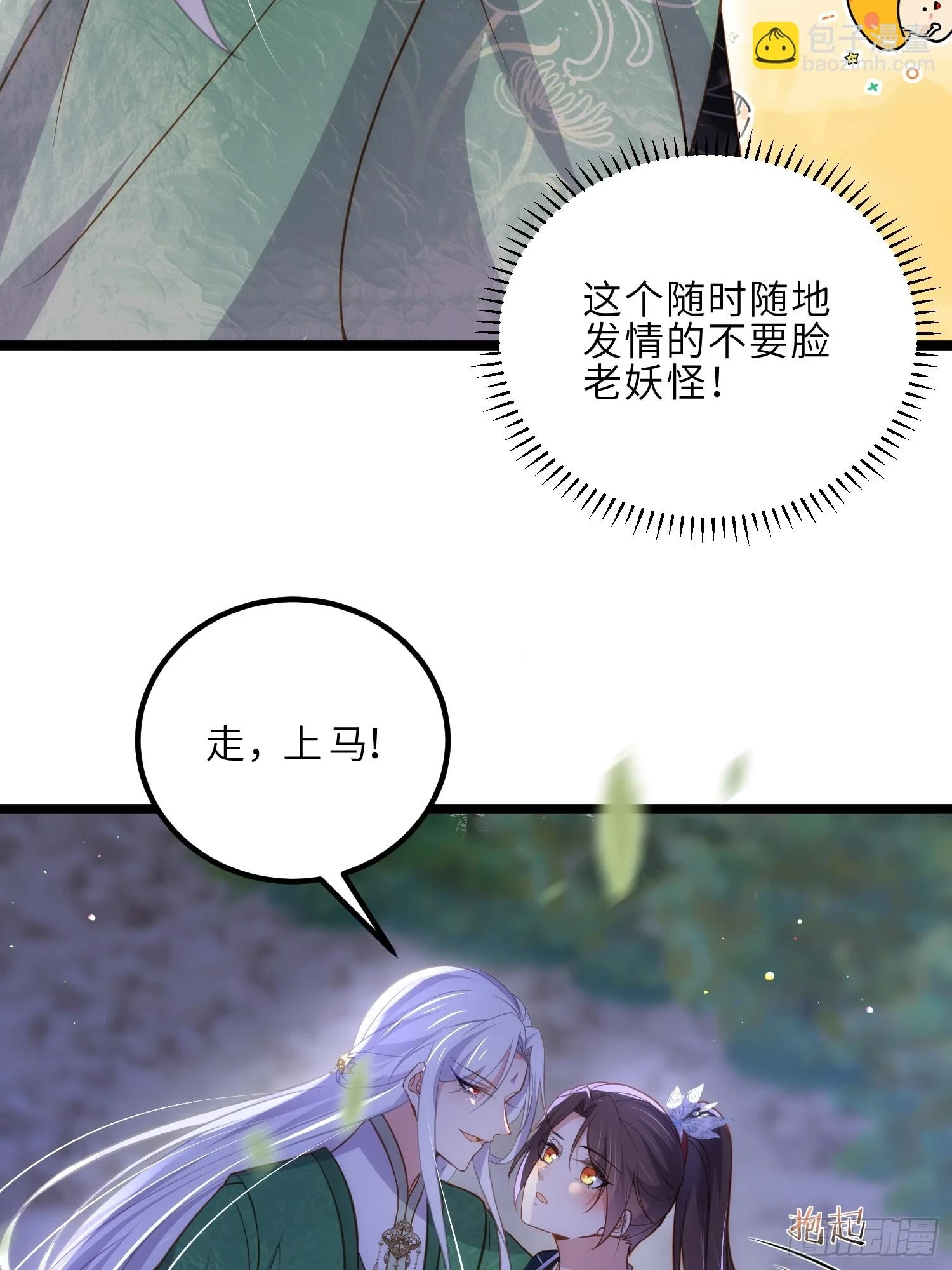 第321话 夫人真热情啊 第12页