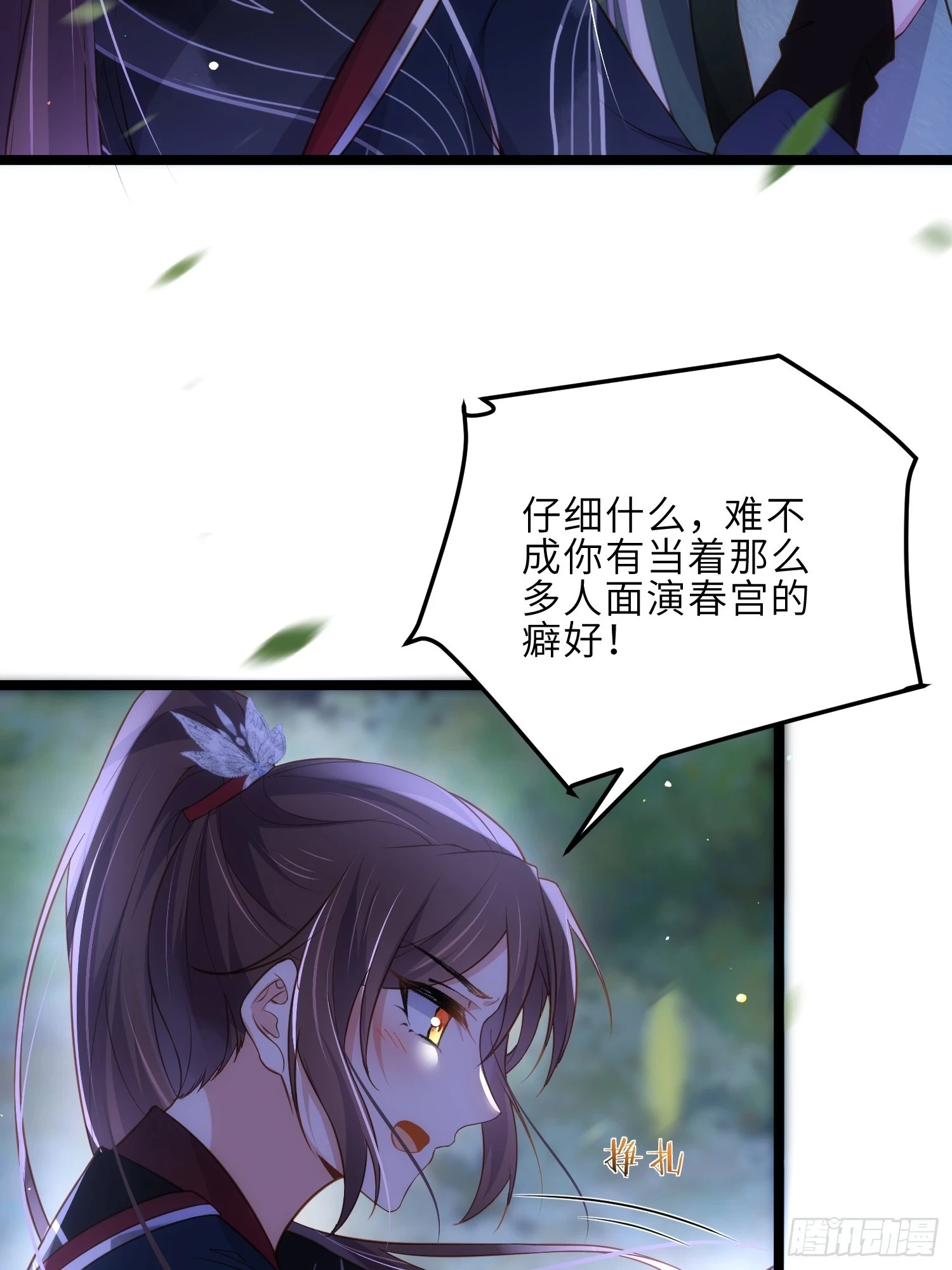 第321话 夫人真热情啊 第16页