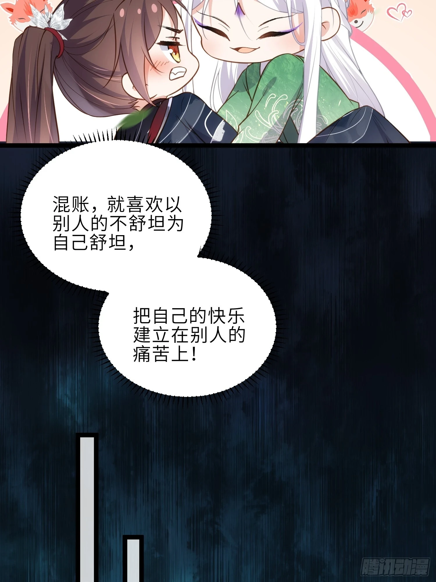 第321话 夫人真热情啊 第18页