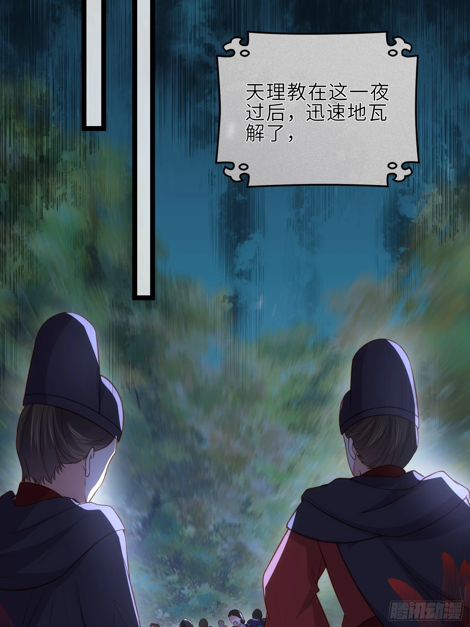 第321话 夫人真热情啊 第19页