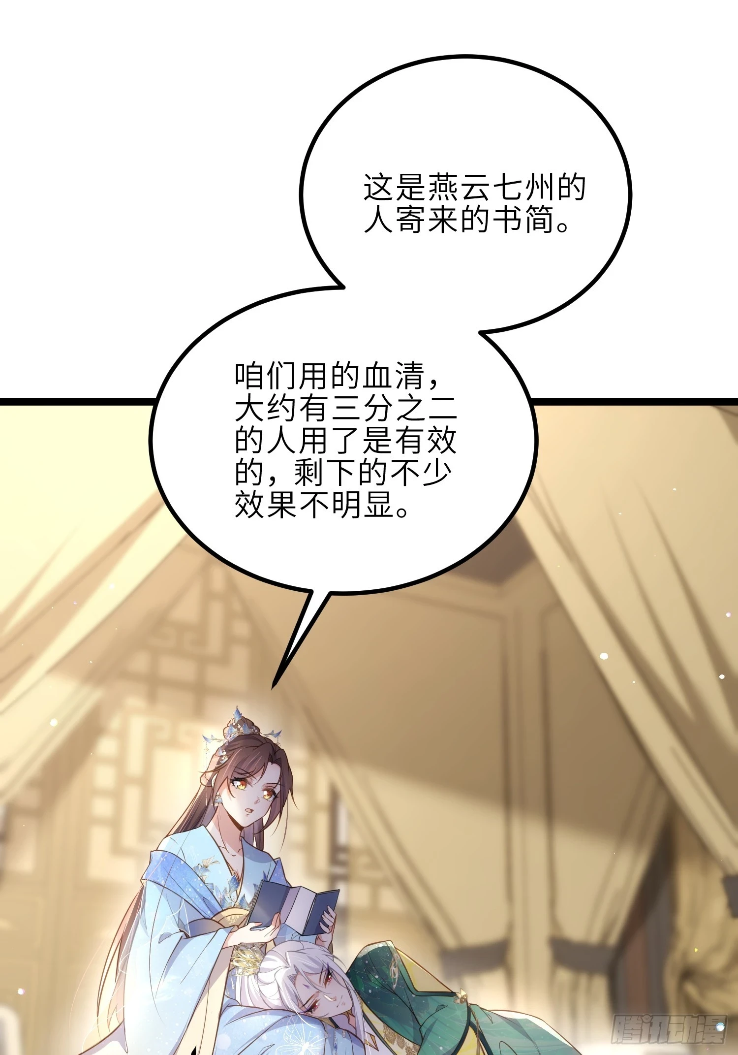 第321话 夫人真热情啊 第22页
