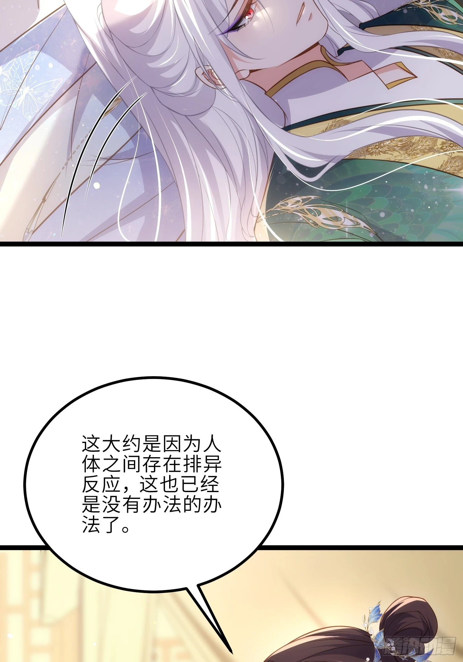第321话 夫人真热情啊 第24页