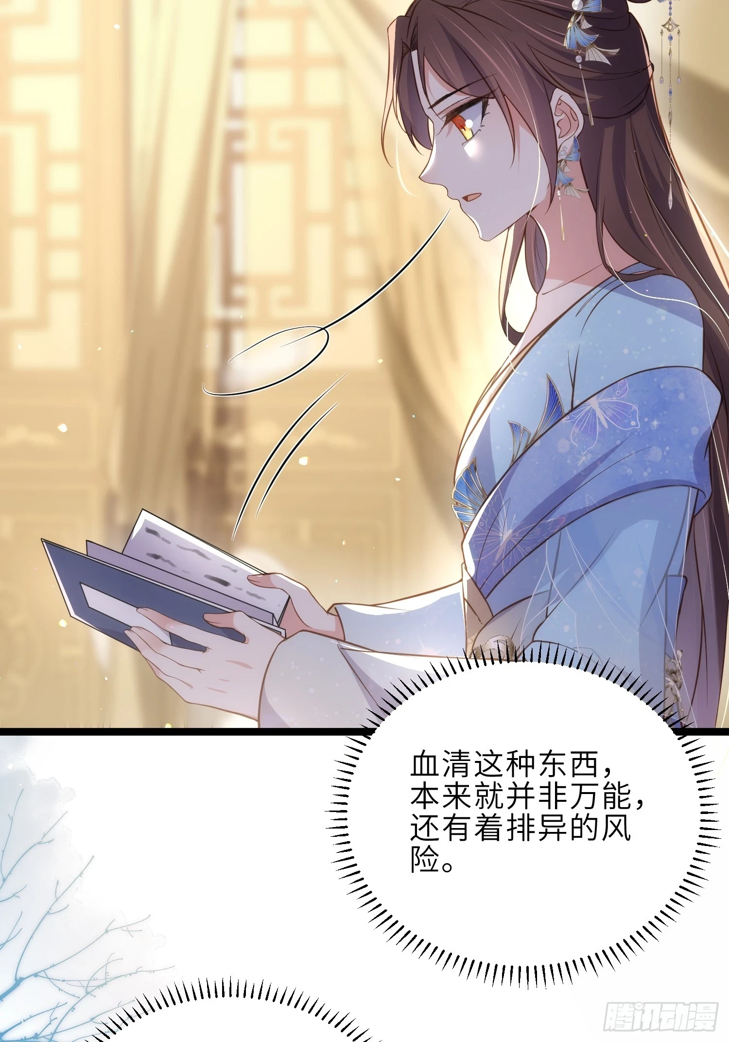 第321话 夫人真热情啊 第25页