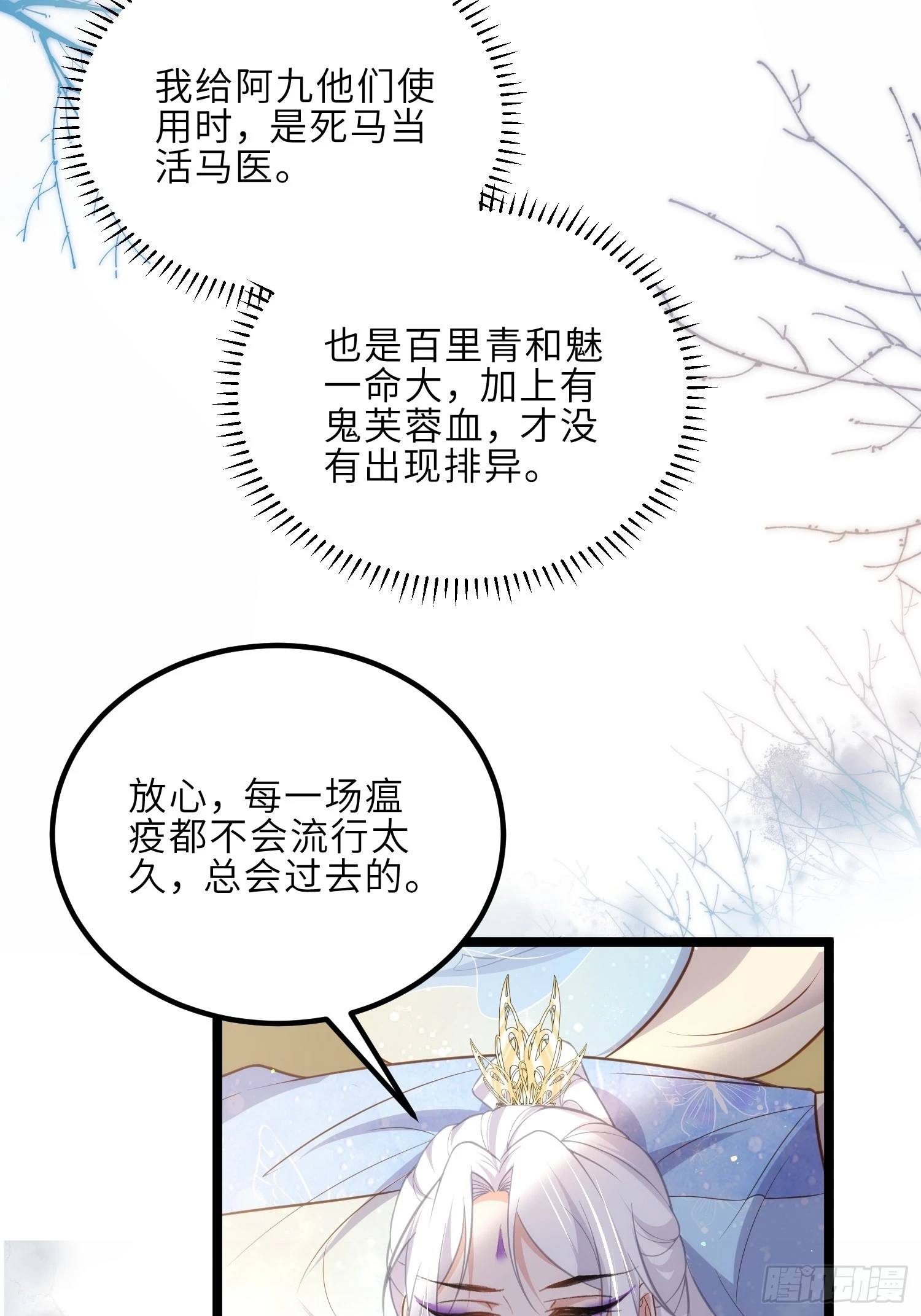 第321话 夫人真热情啊 第26页