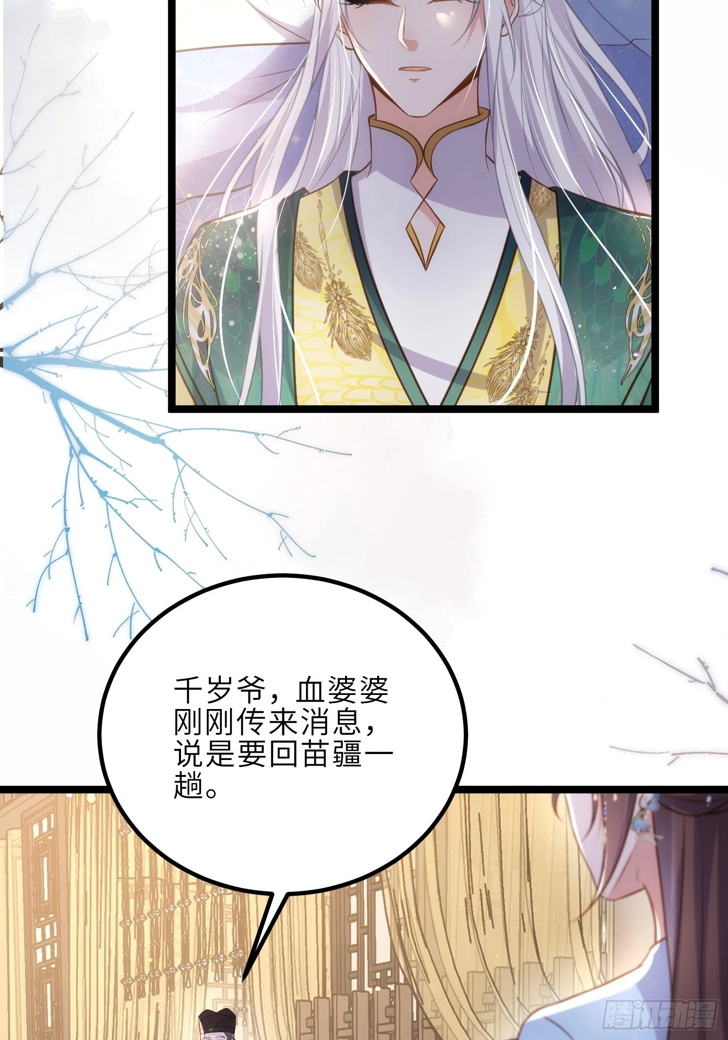 第321话 夫人真热情啊 第27页