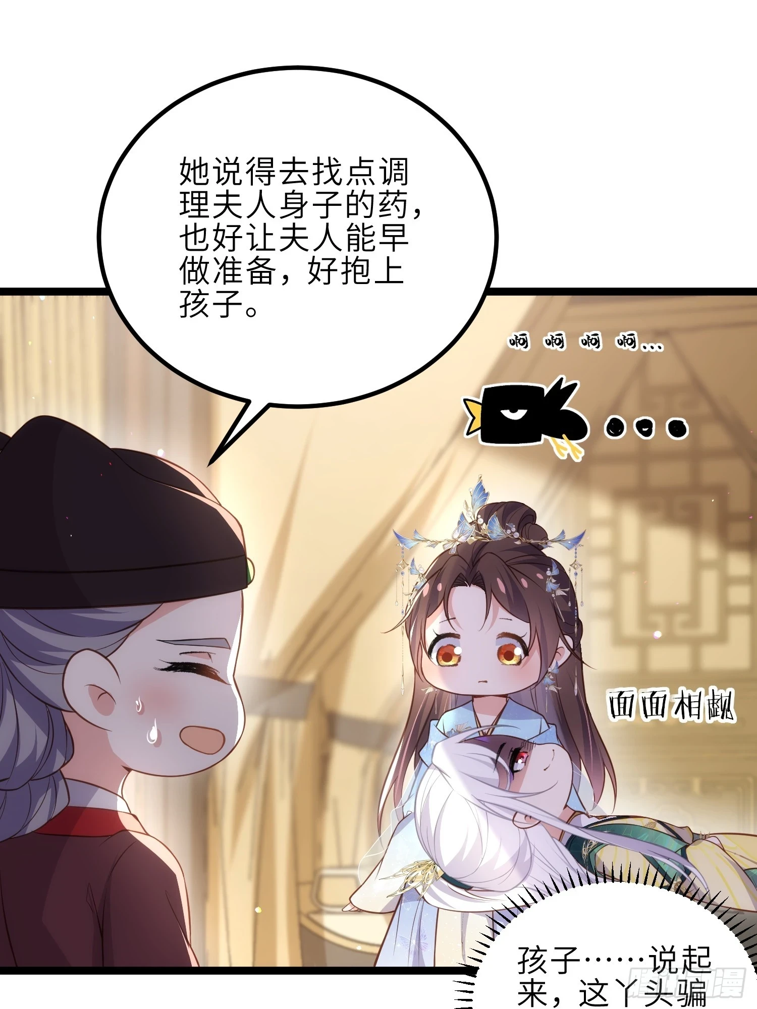 第321话 夫人真热情啊 第29页