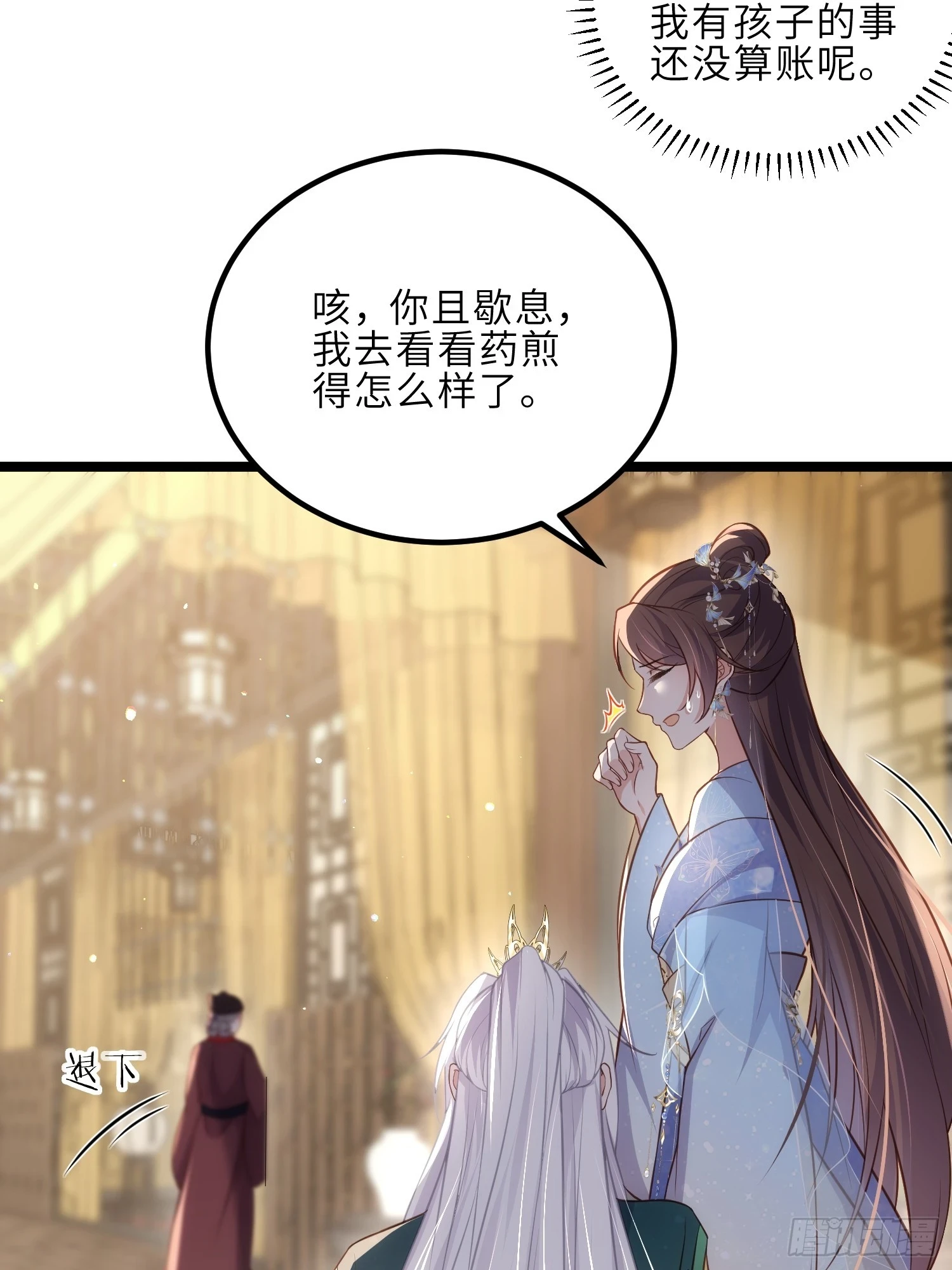 第321话 夫人真热情啊 第30页