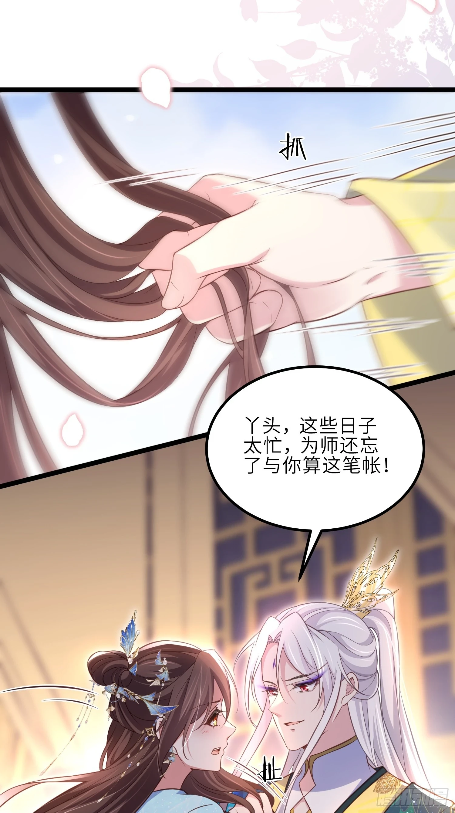 第322话 九爷不行了？！ 第4页