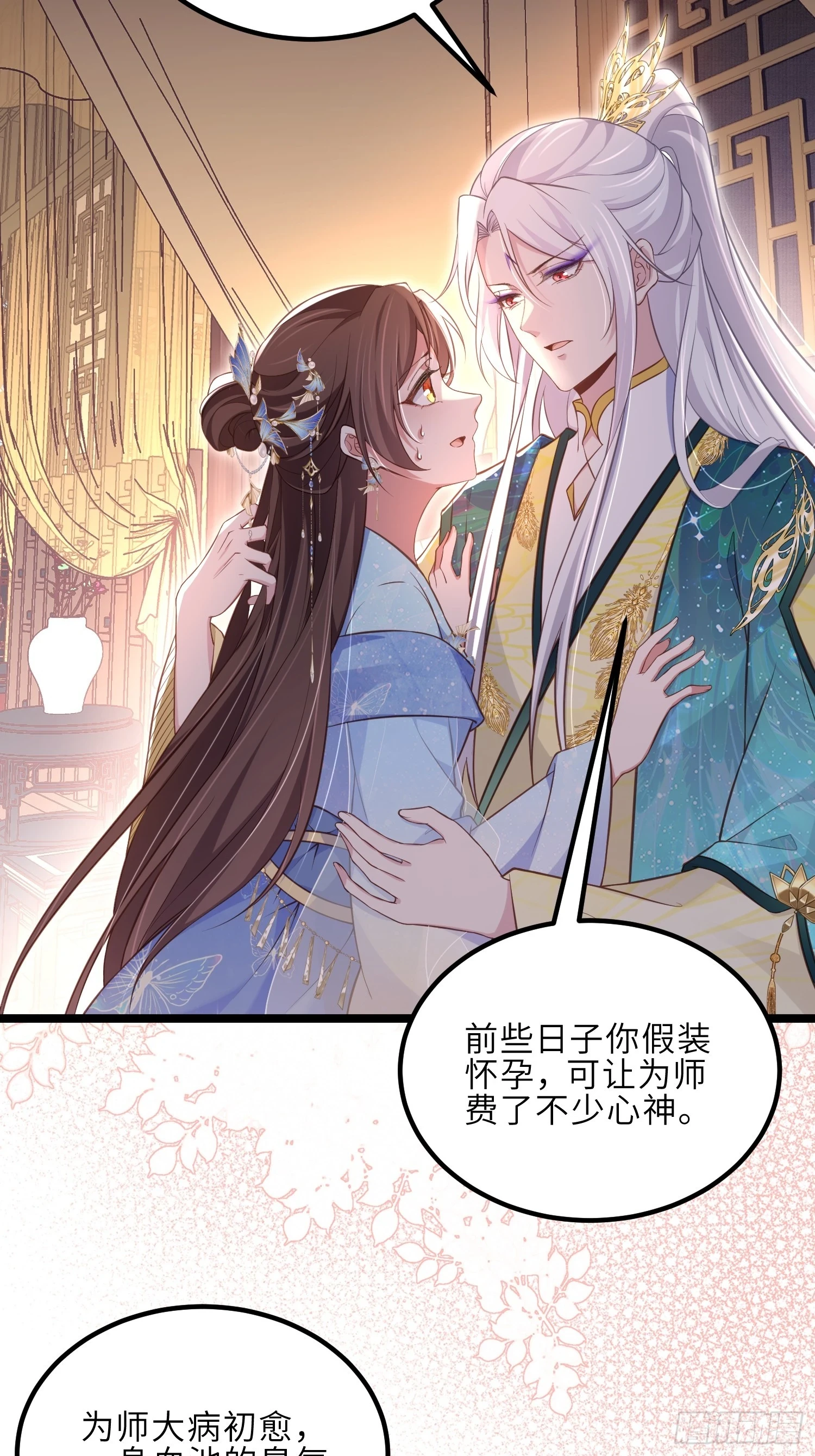 第322话 九爷不行了？！ 第6页