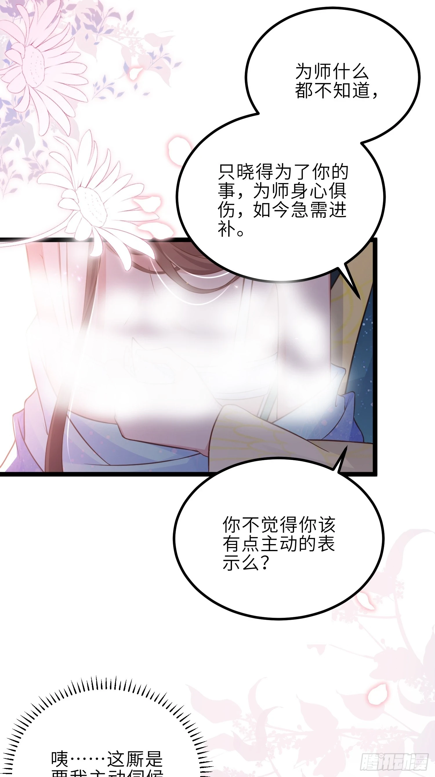 第322话 九爷不行了？！ 第11页