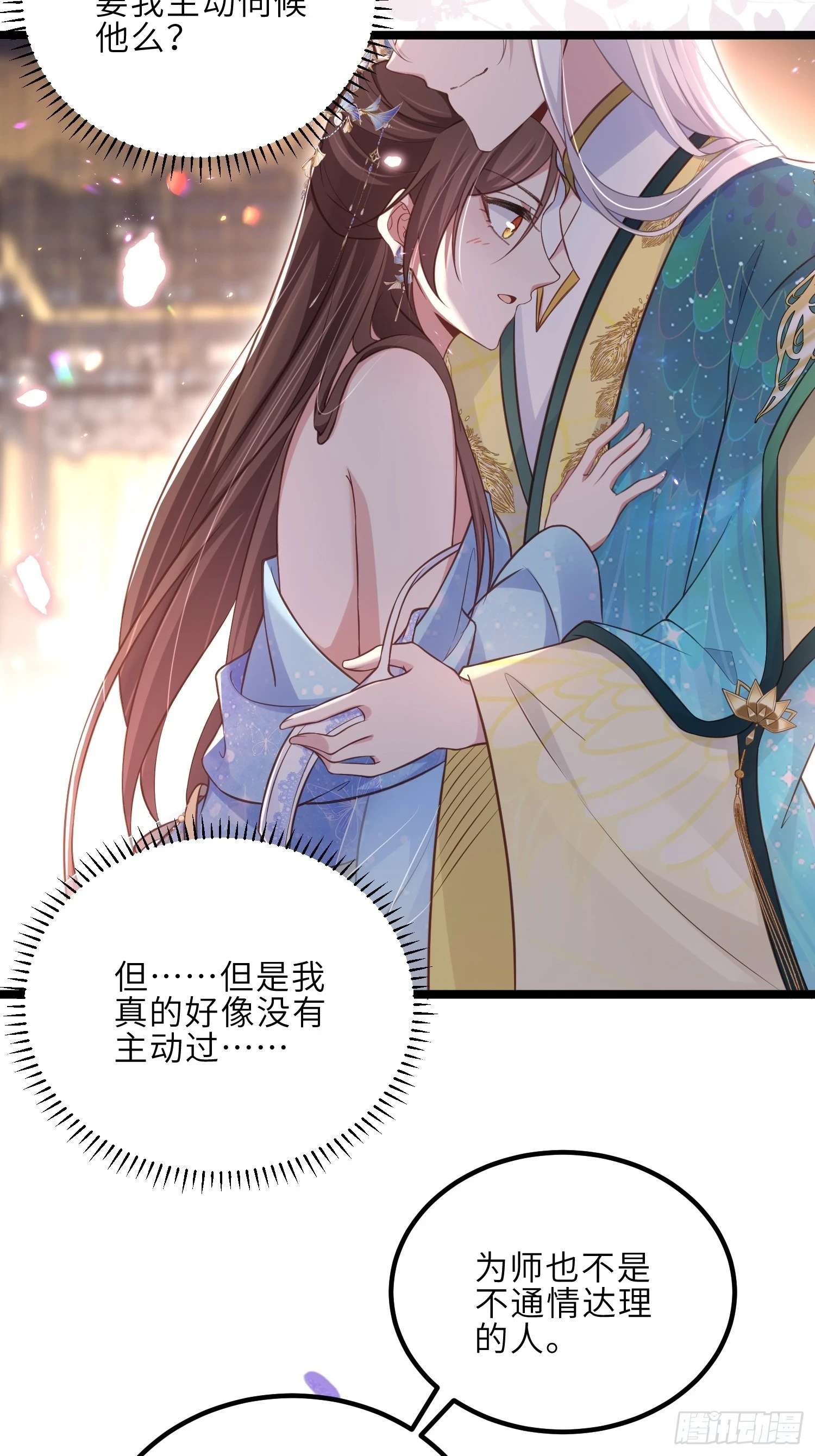 第322话 九爷不行了？！ 第12页