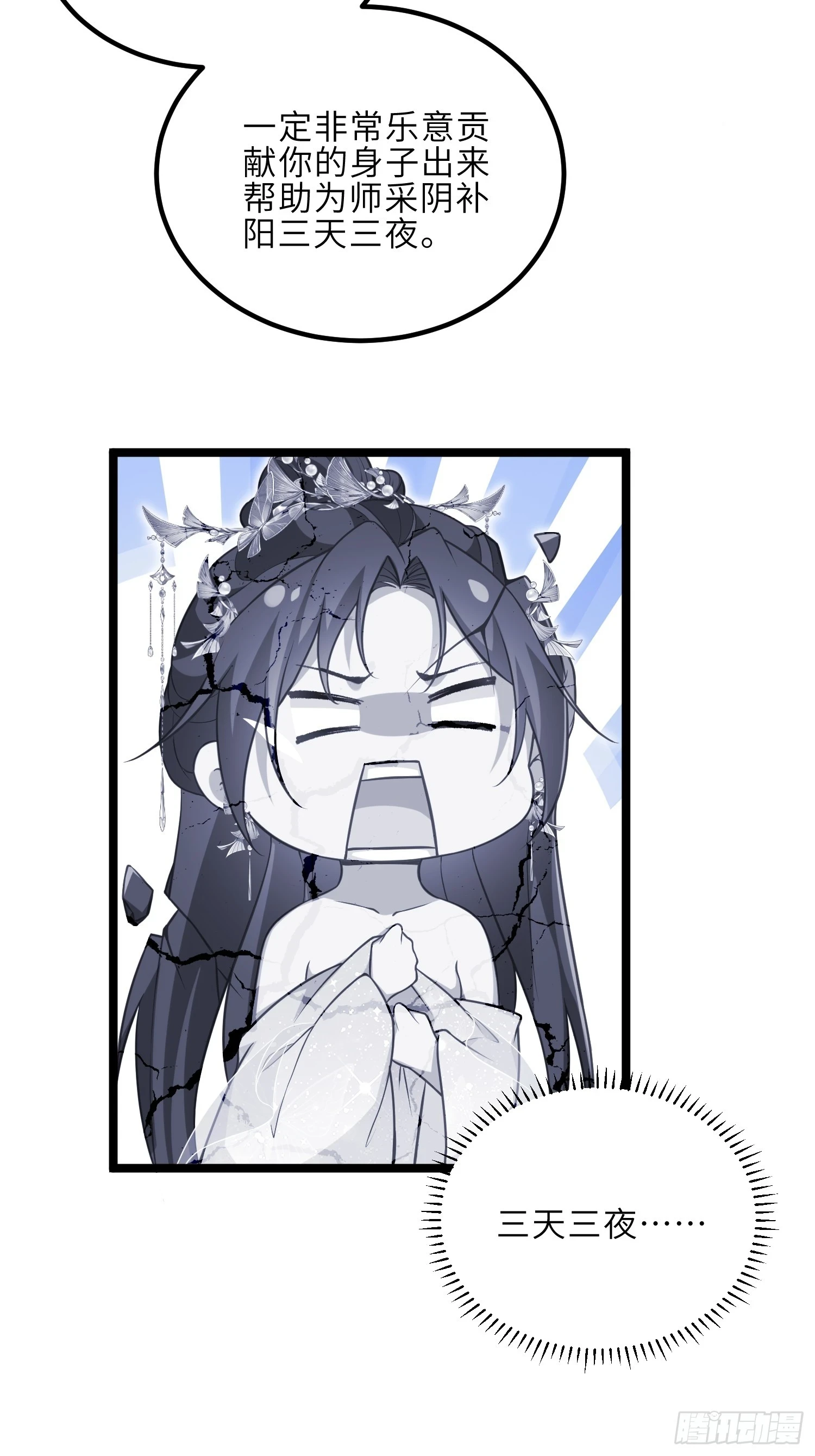 第322话 九爷不行了？！ 第15页