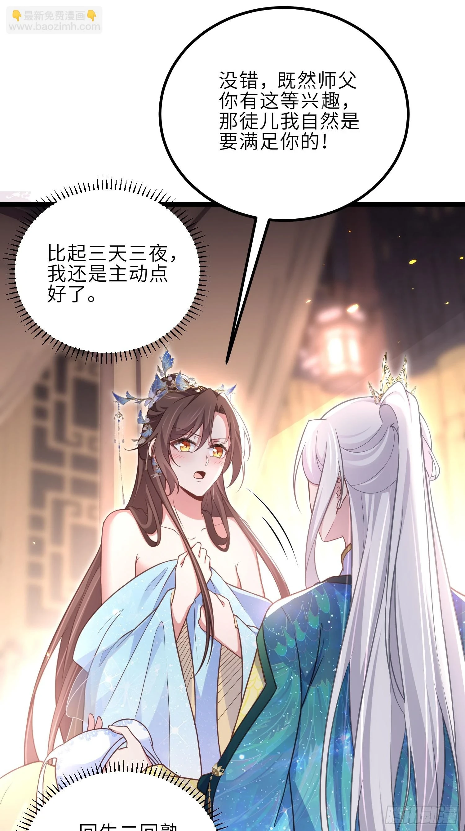 第322话 九爷不行了？！ 第16页