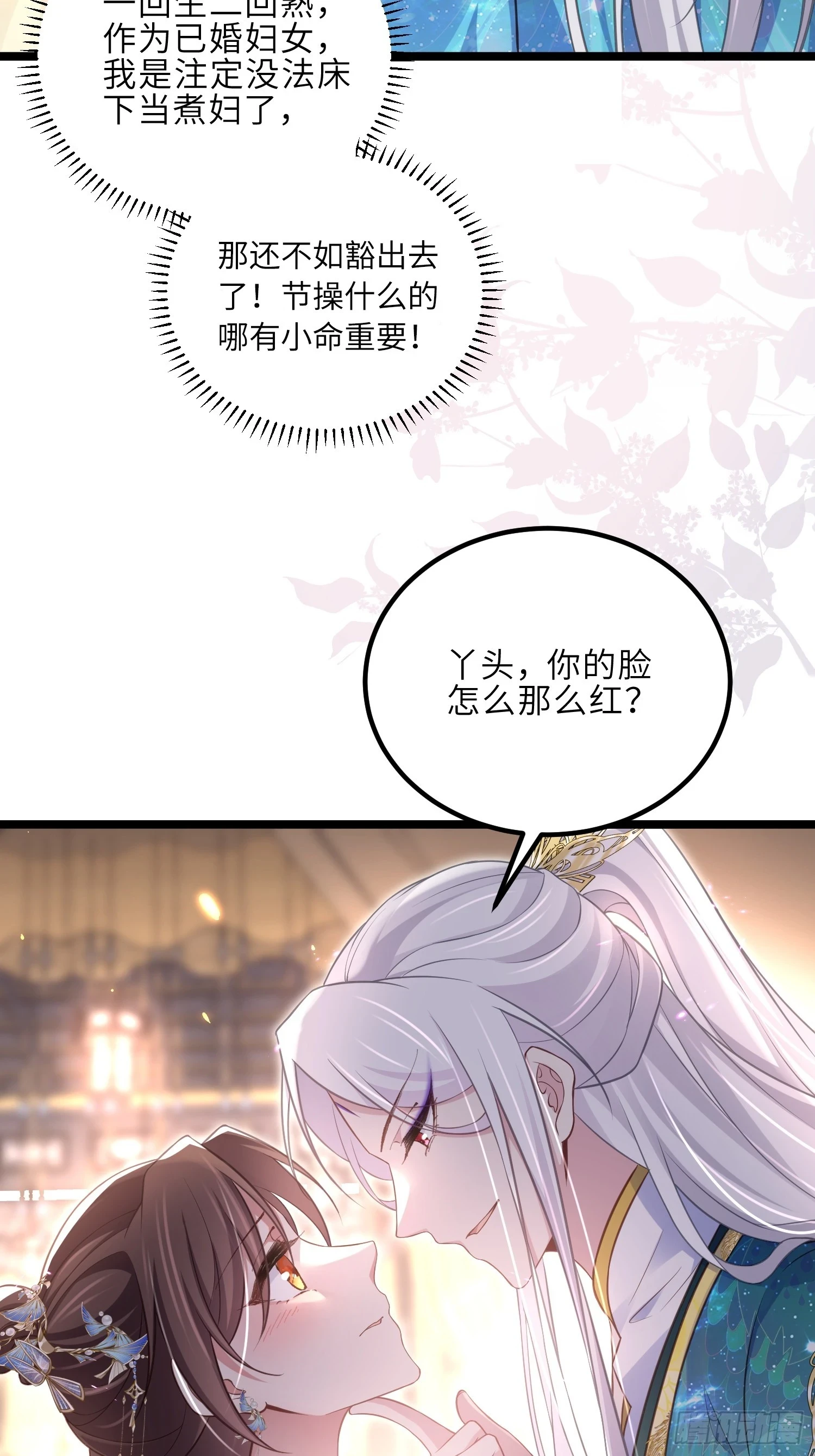 第322话 九爷不行了？！ 第17页