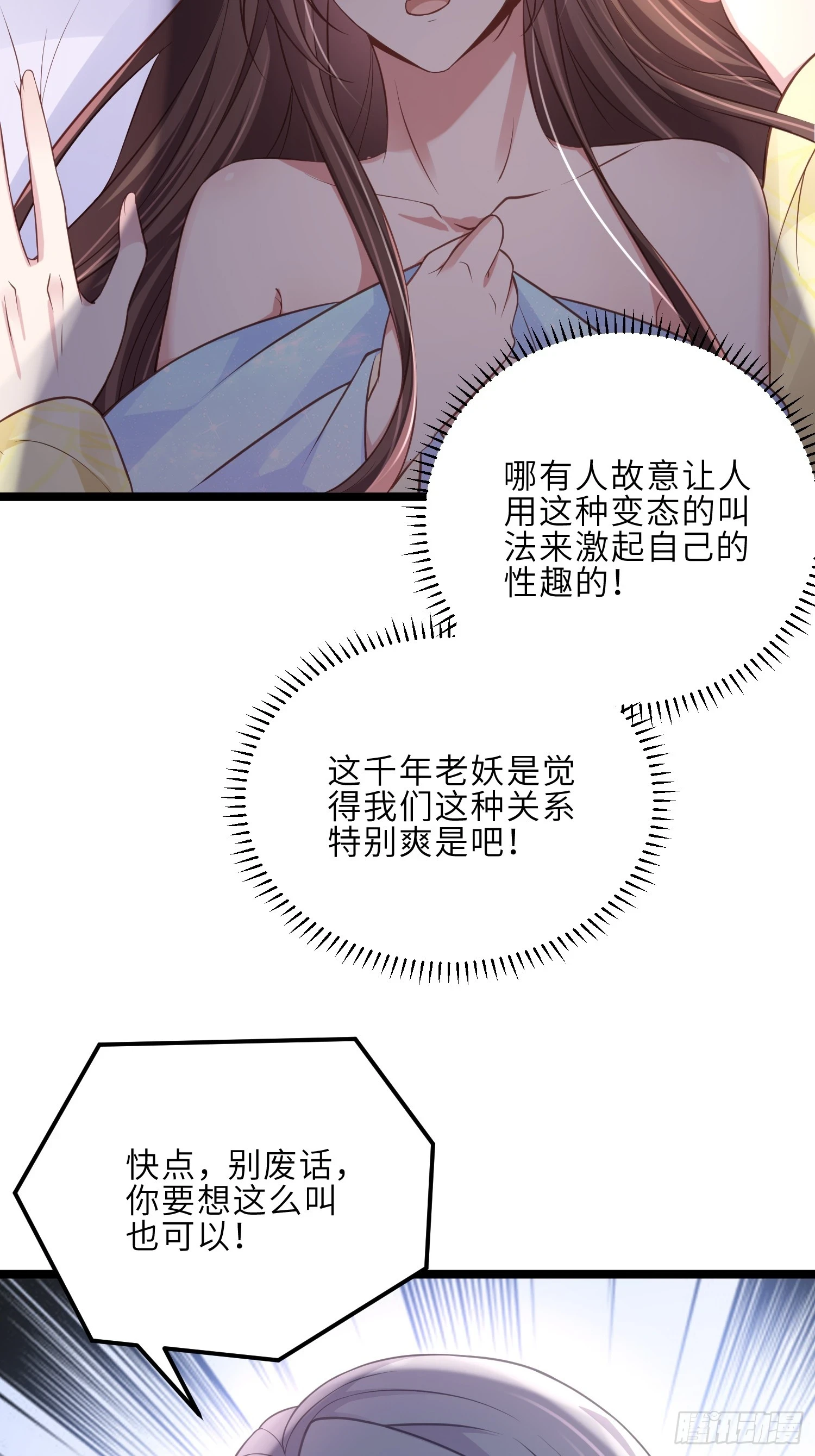 第322话 九爷不行了？！ 第31页