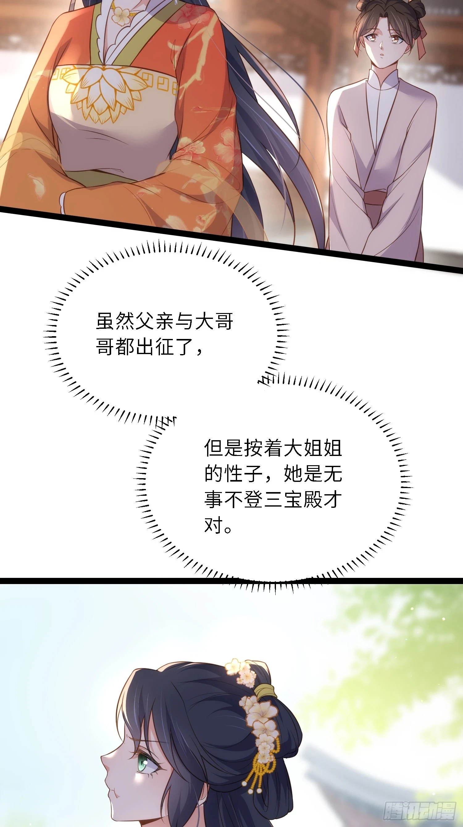 第324话 别在我身上惹火 第5页