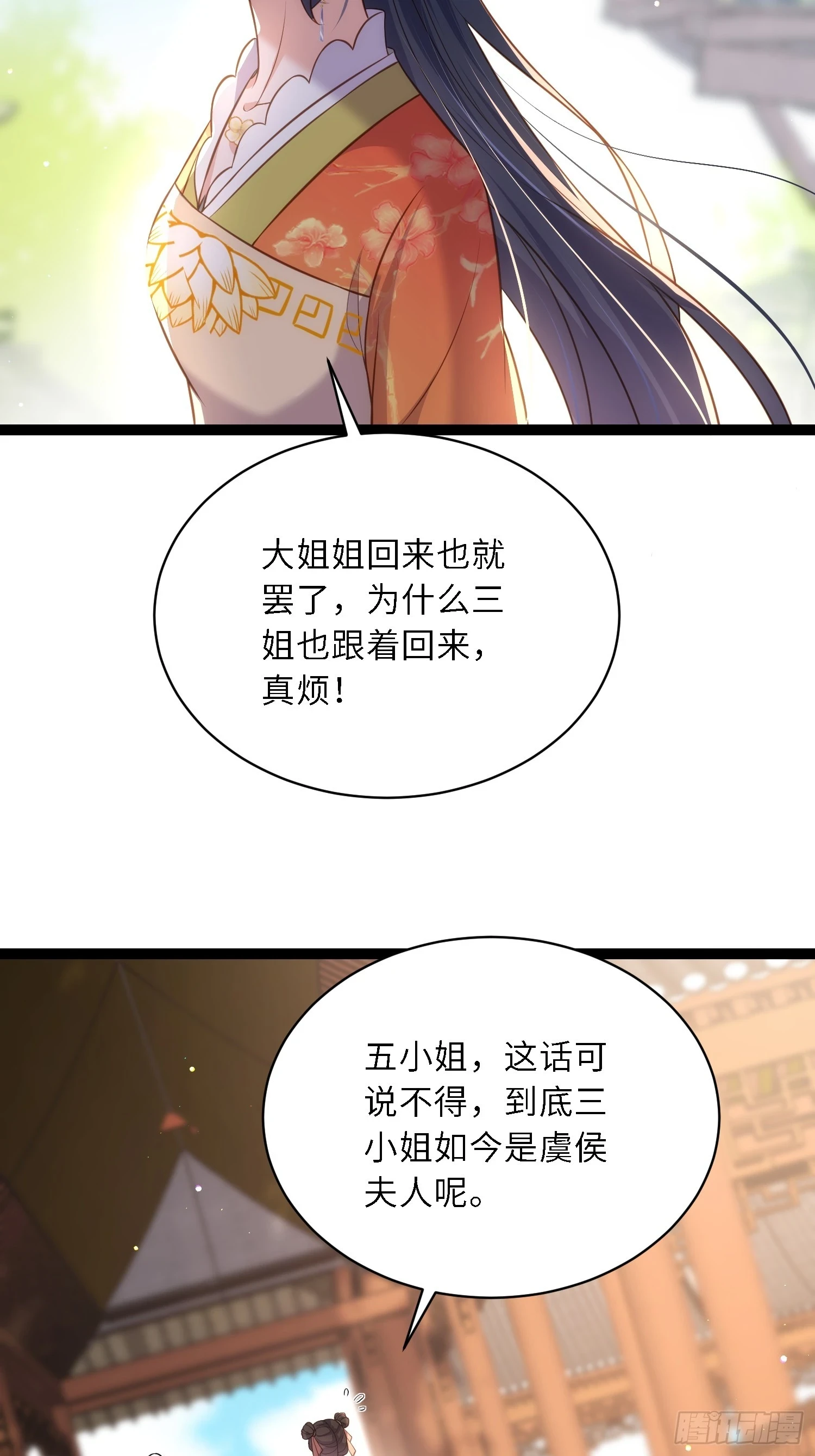 第324话 别在我身上惹火 第6页