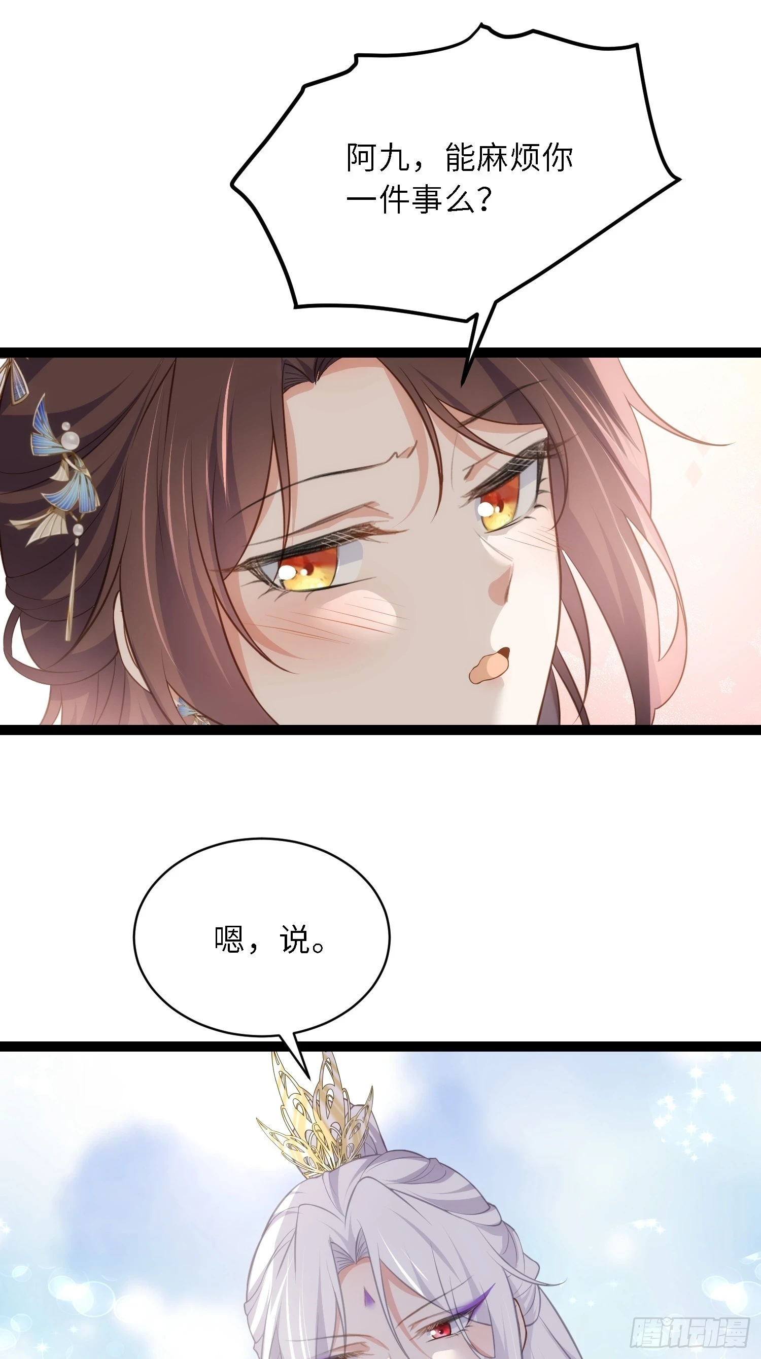 第324话 别在我身上惹火 第9页