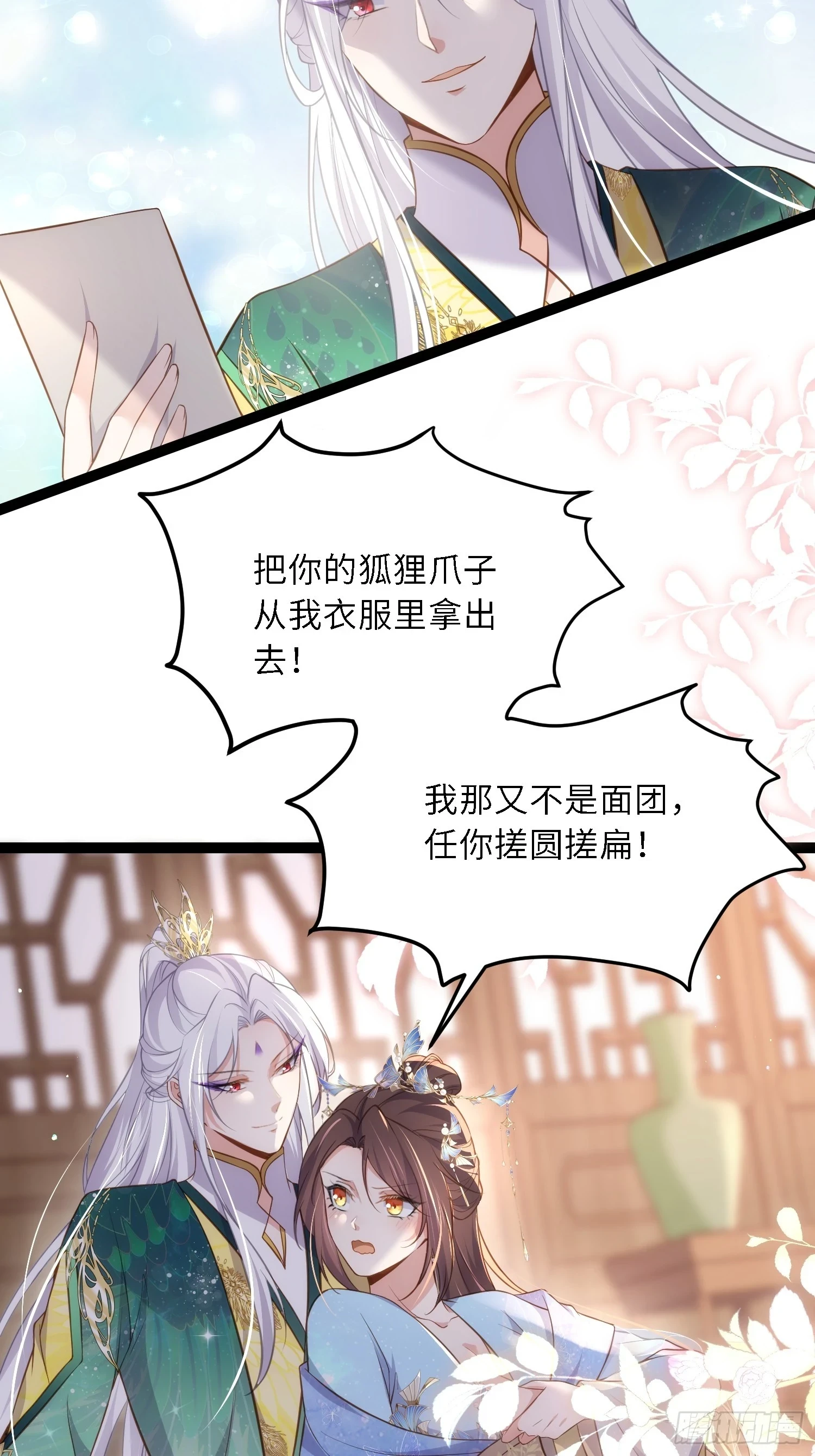 第324话 别在我身上惹火 第10页