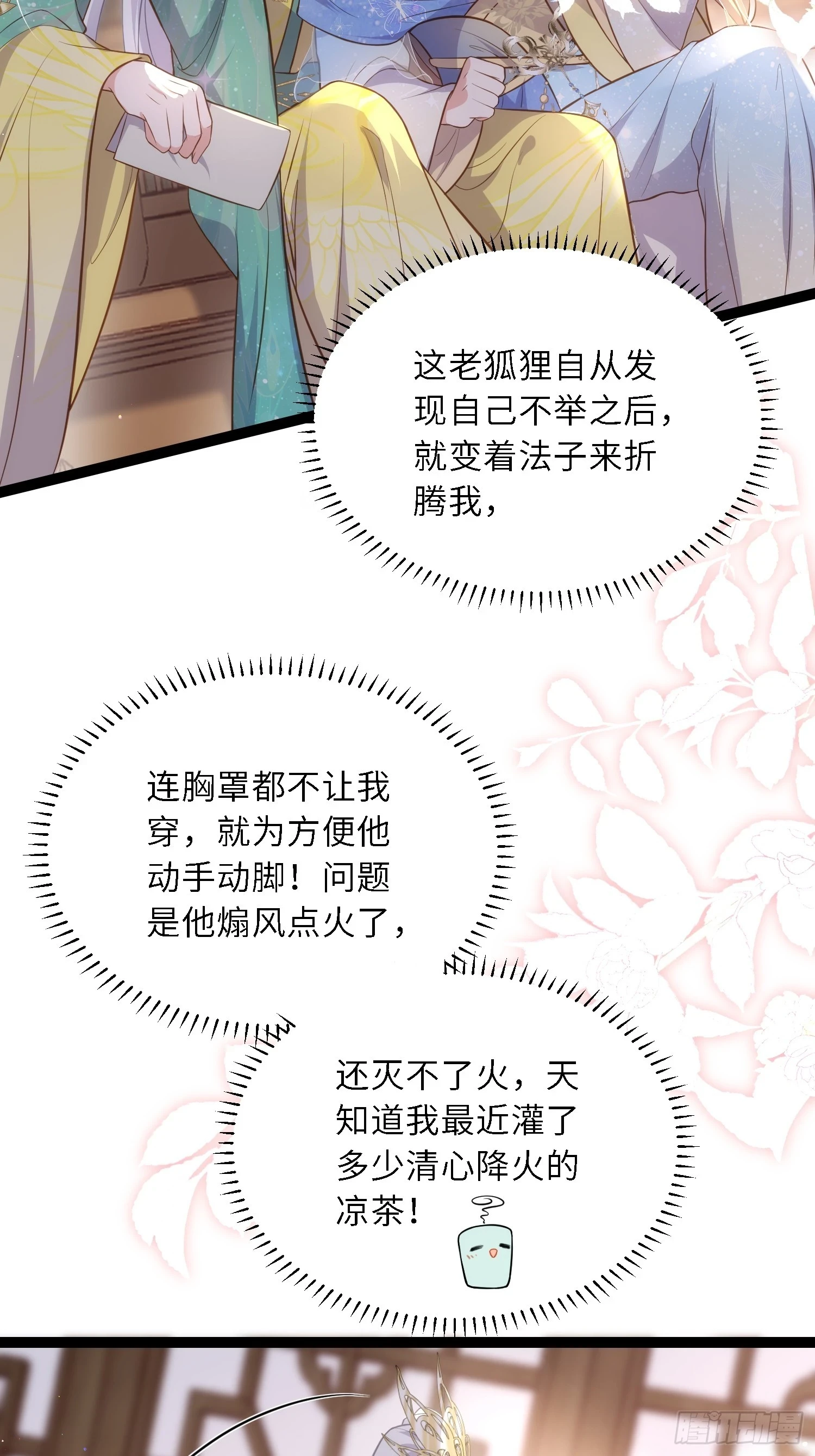第324话 别在我身上惹火 第11页