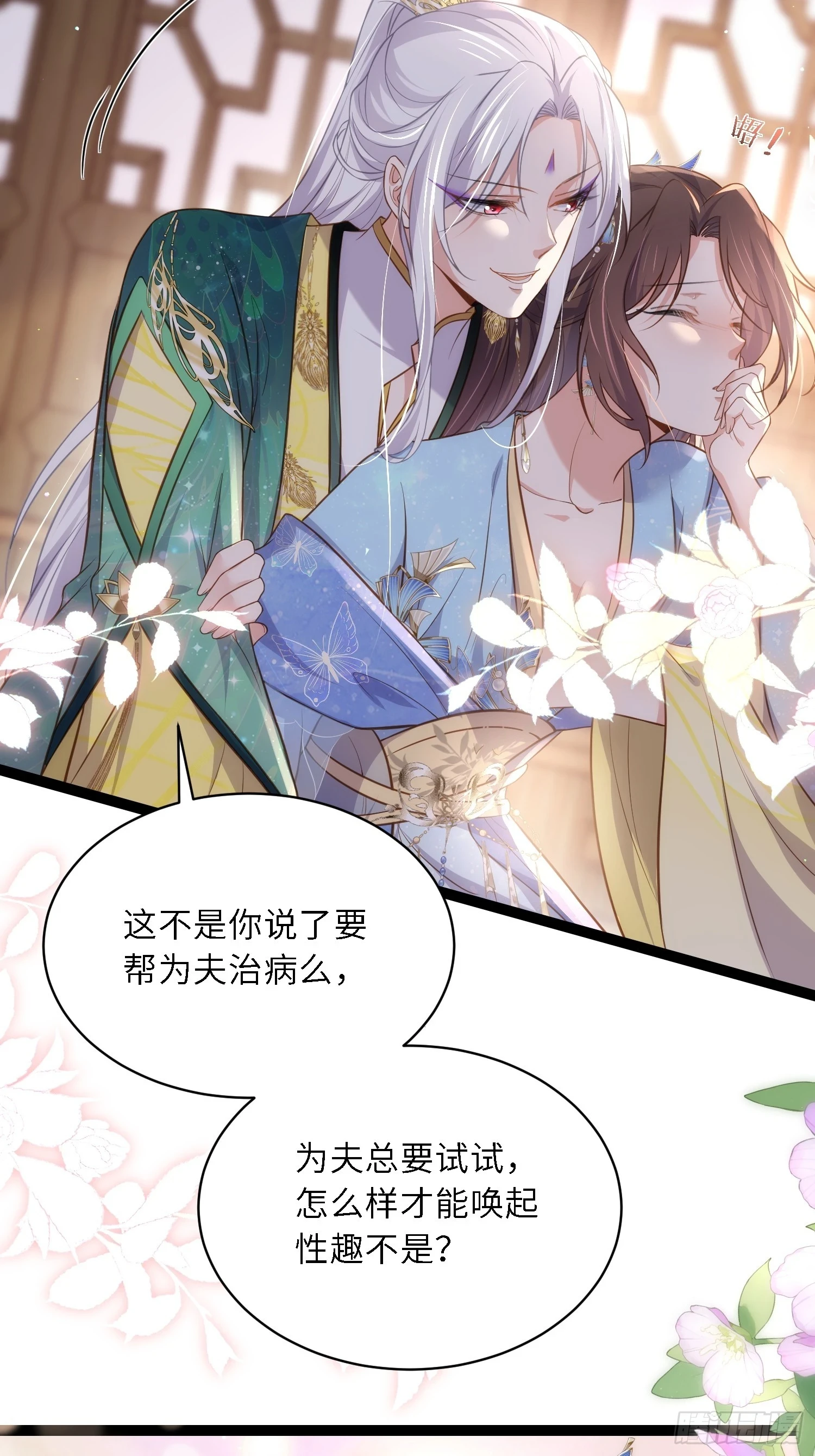 第324话 别在我身上惹火 第12页
