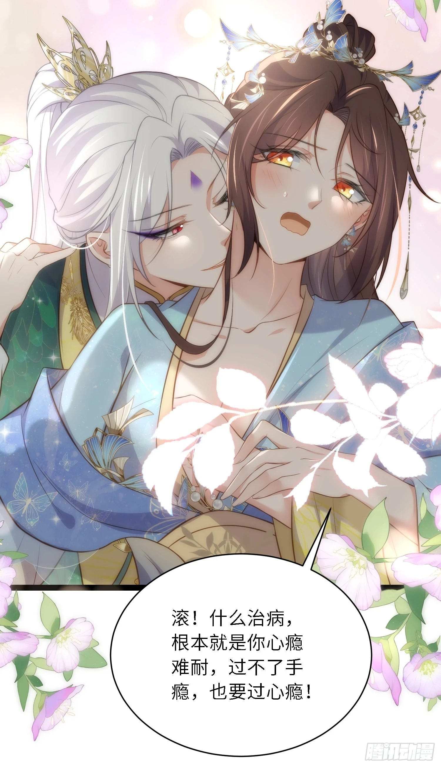 第324话 别在我身上惹火 第13页