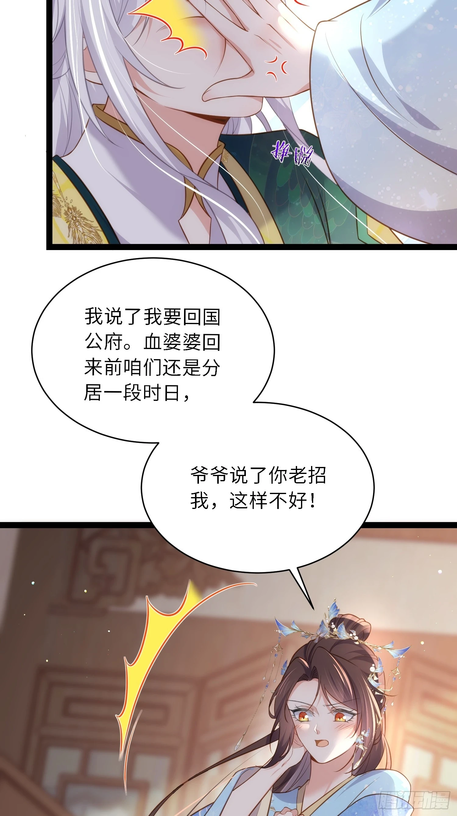 第324话 别在我身上惹火 第15页