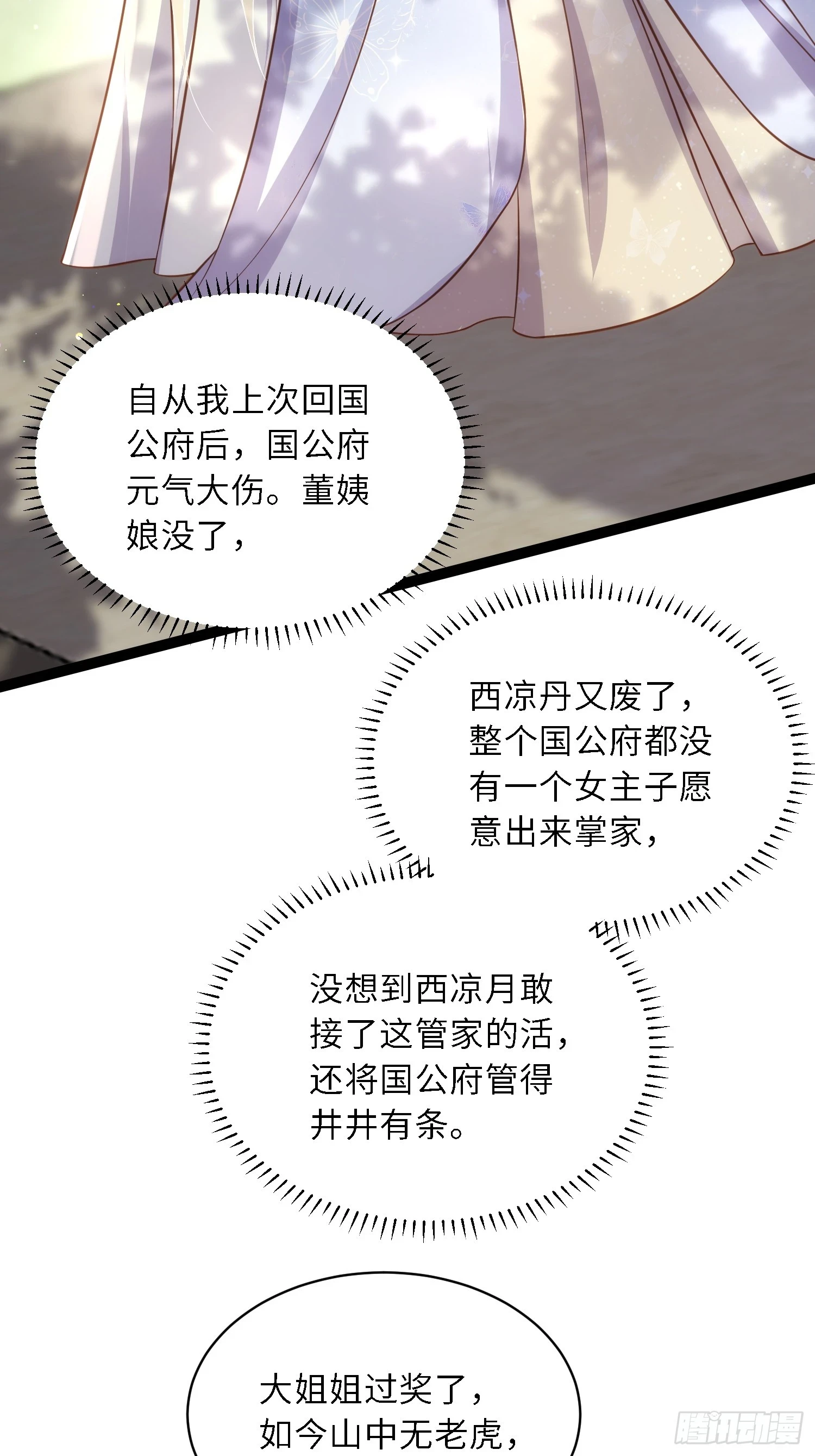 第324话 别在我身上惹火 第21页