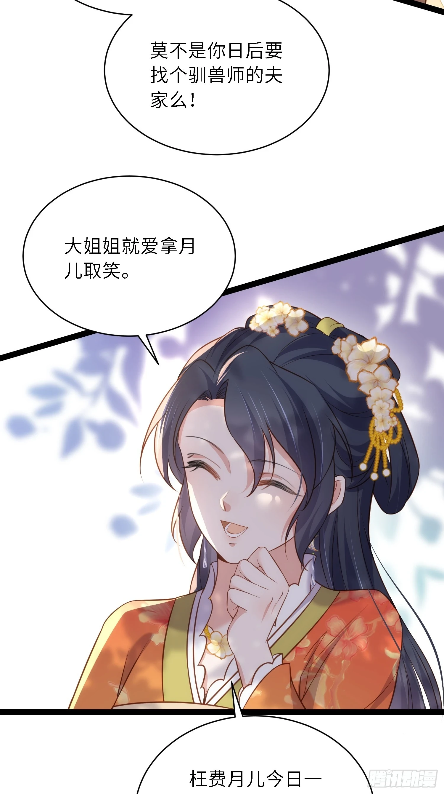 第324话 别在我身上惹火 第23页