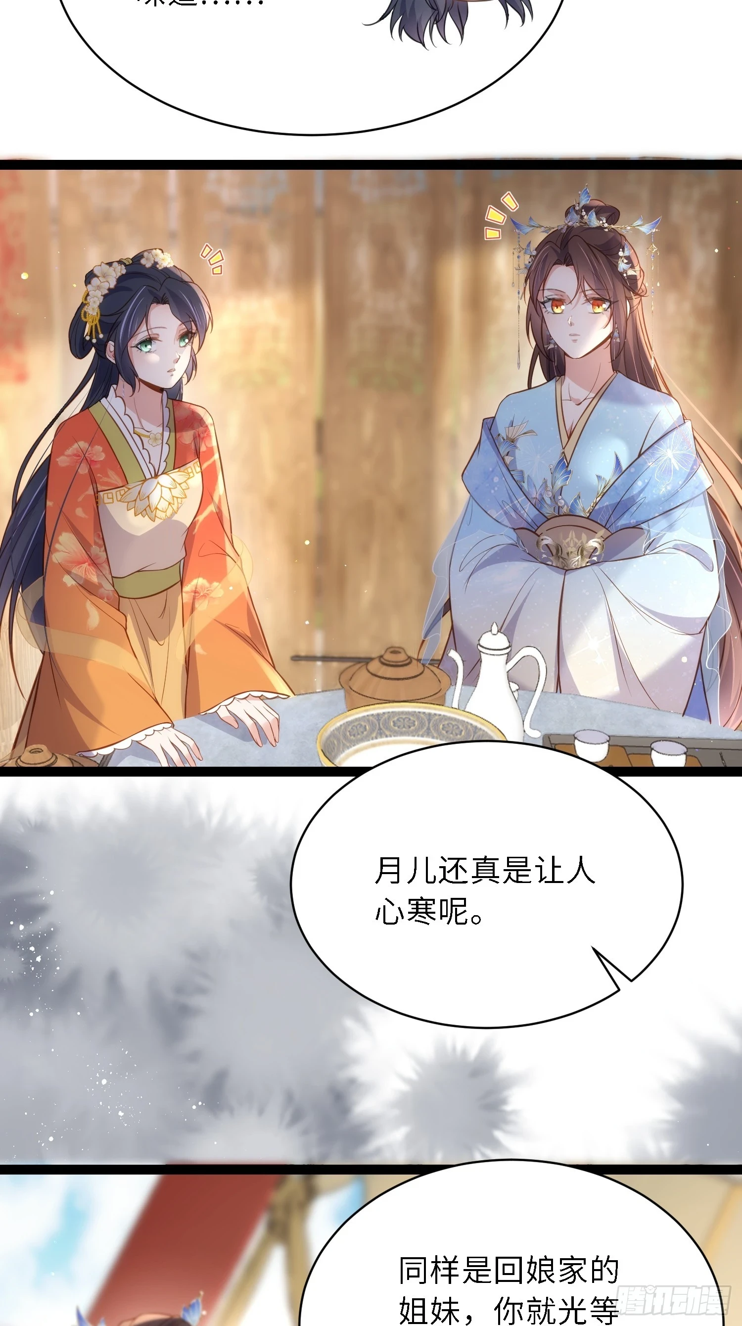 第324话 别在我身上惹火 第27页