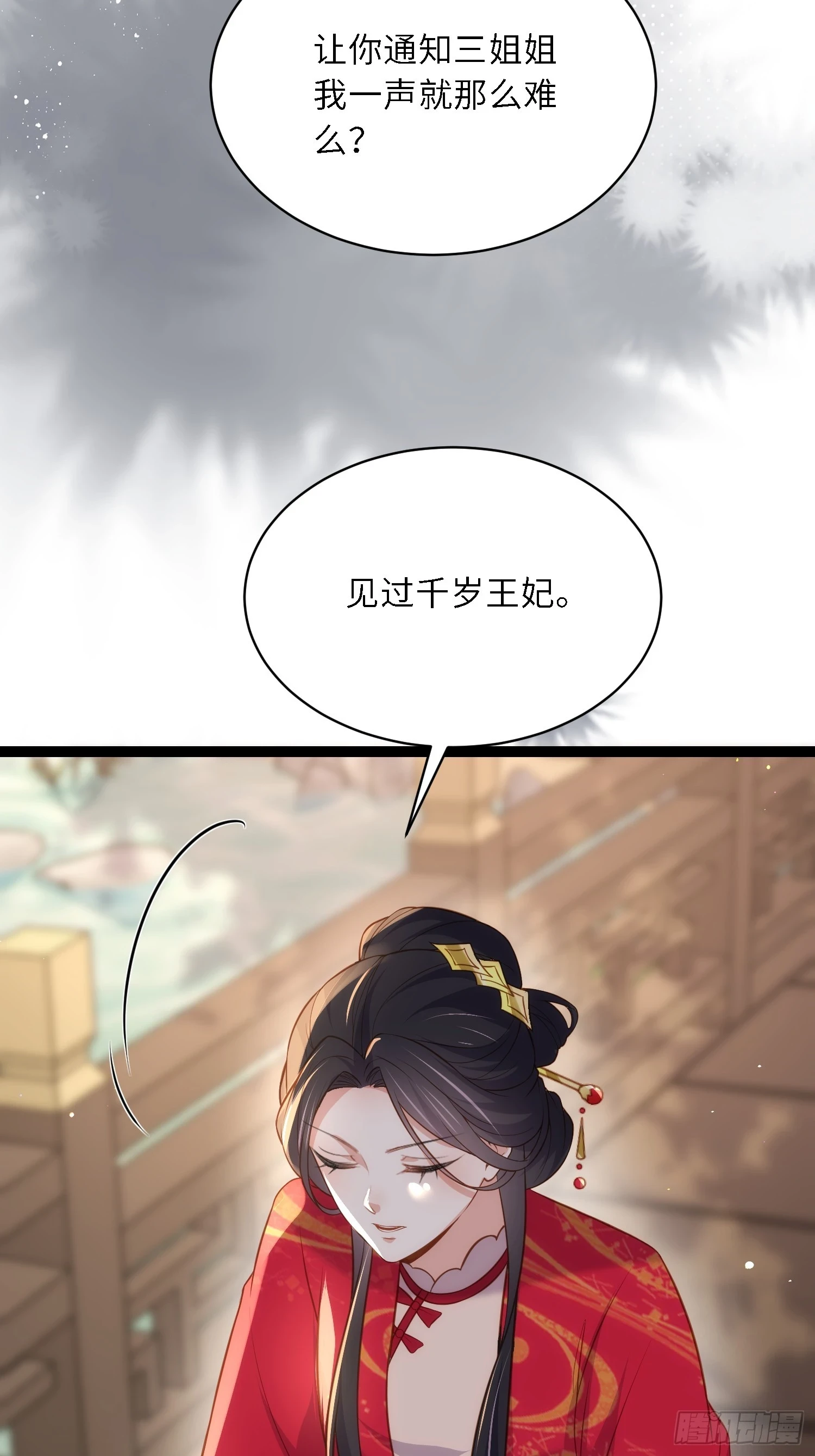 第324话 别在我身上惹火 第29页
