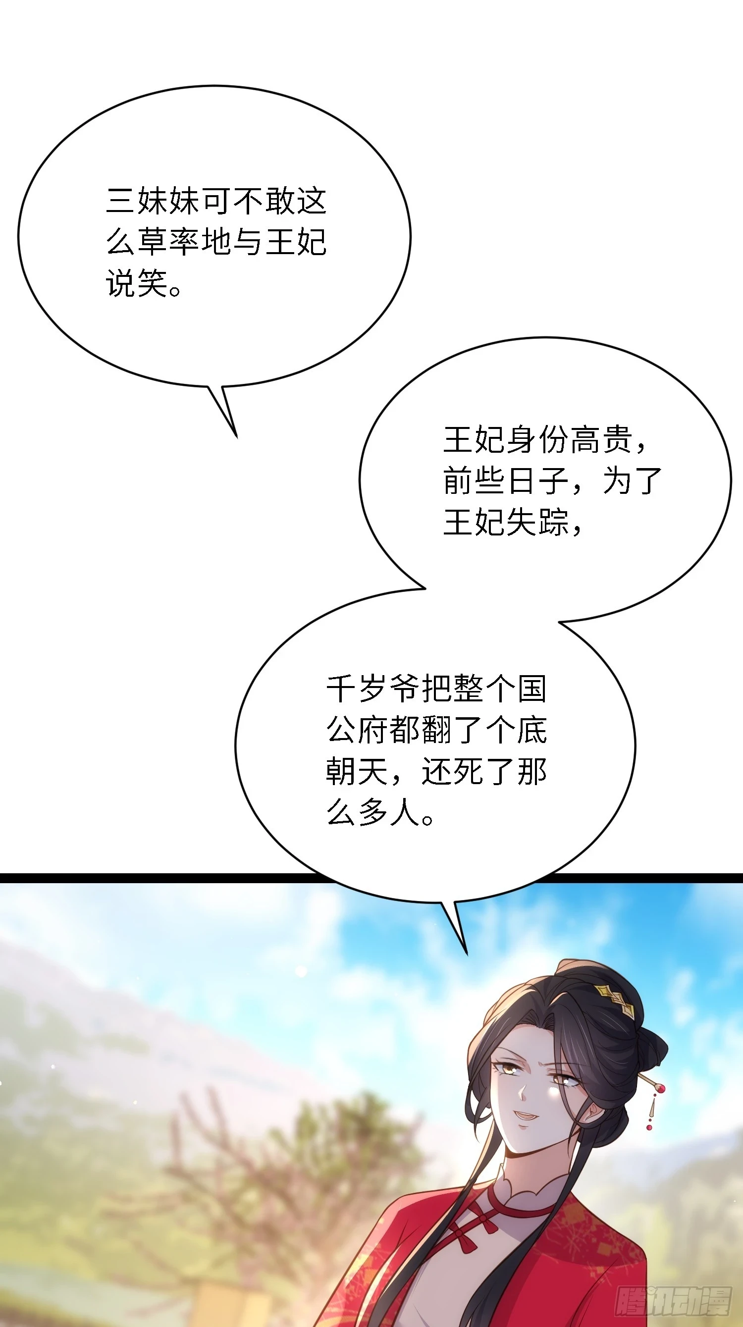 第324话 别在我身上惹火 第32页