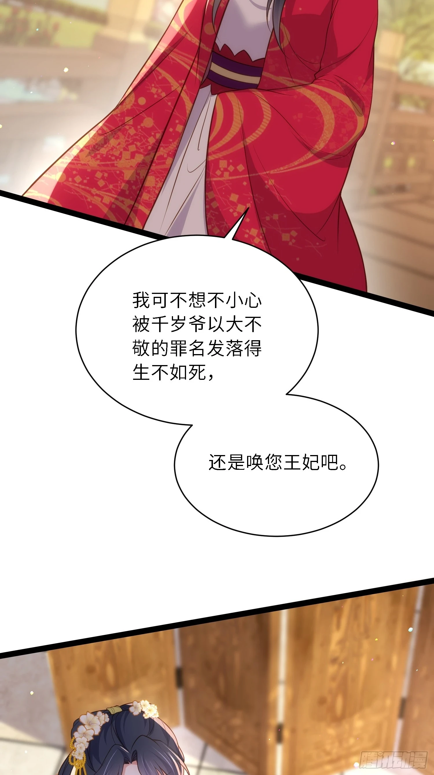 第324话 别在我身上惹火 第33页