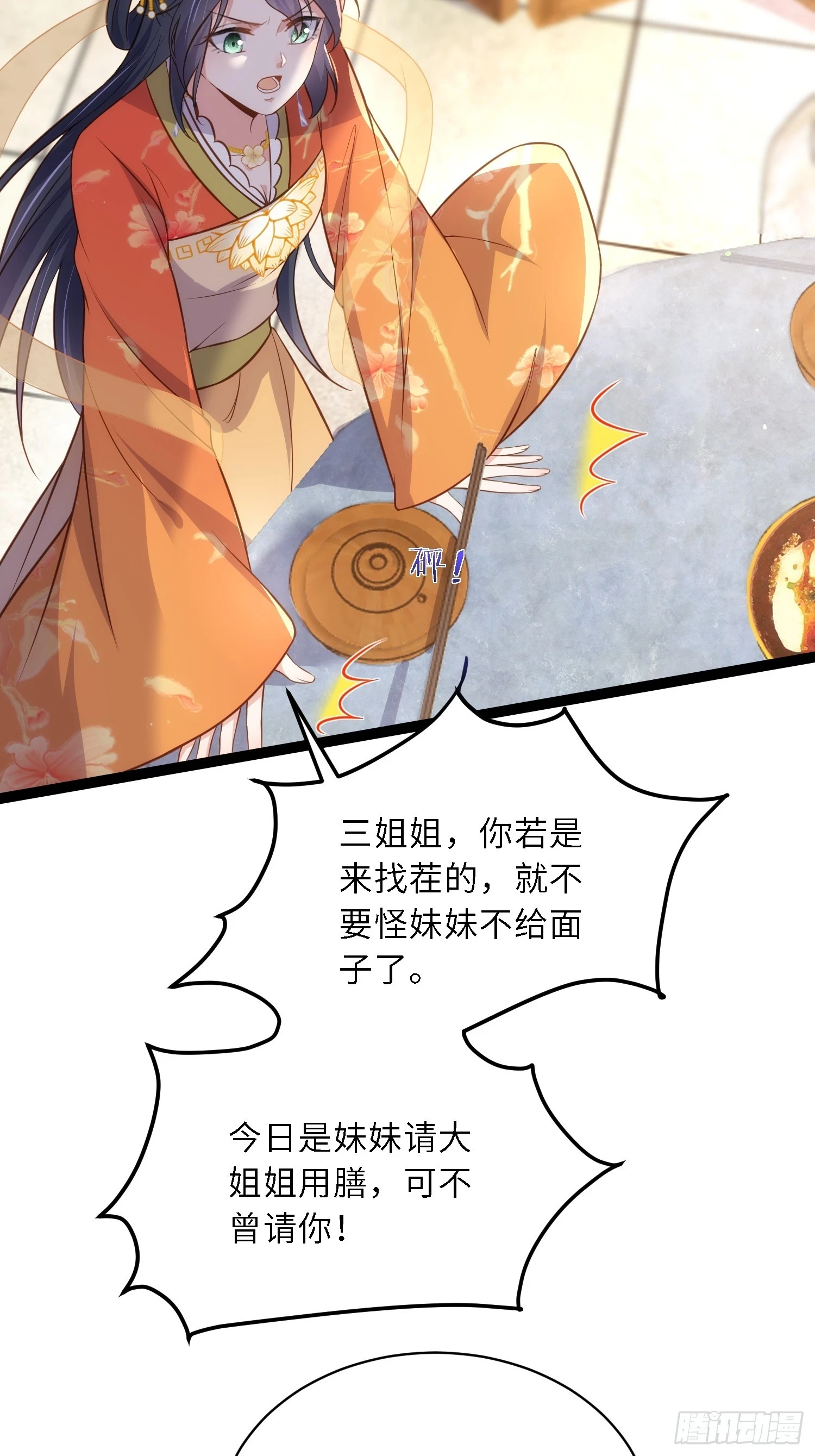 第324话 别在我身上惹火 第34页