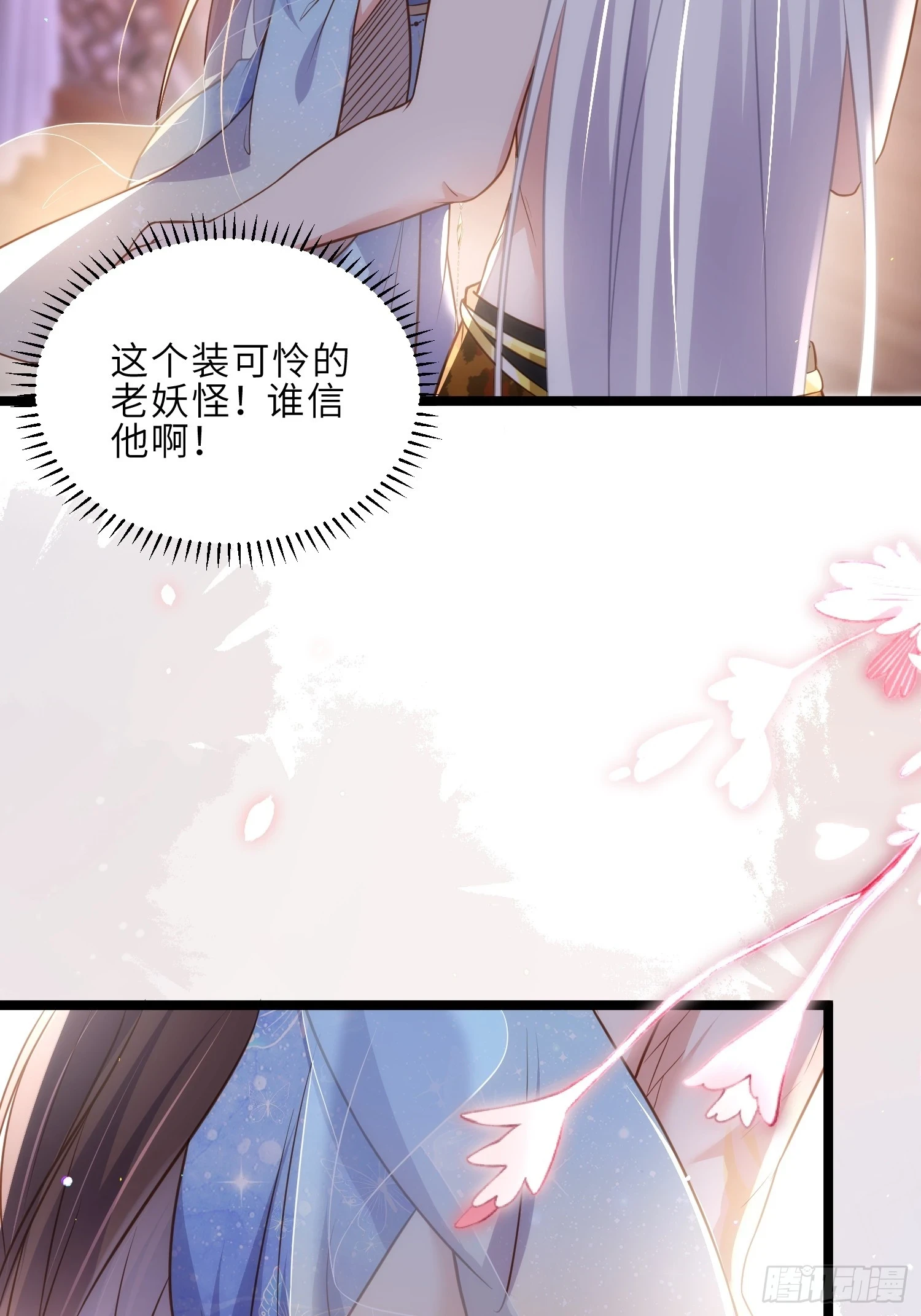 第325话 我就抱抱不干事 第25页