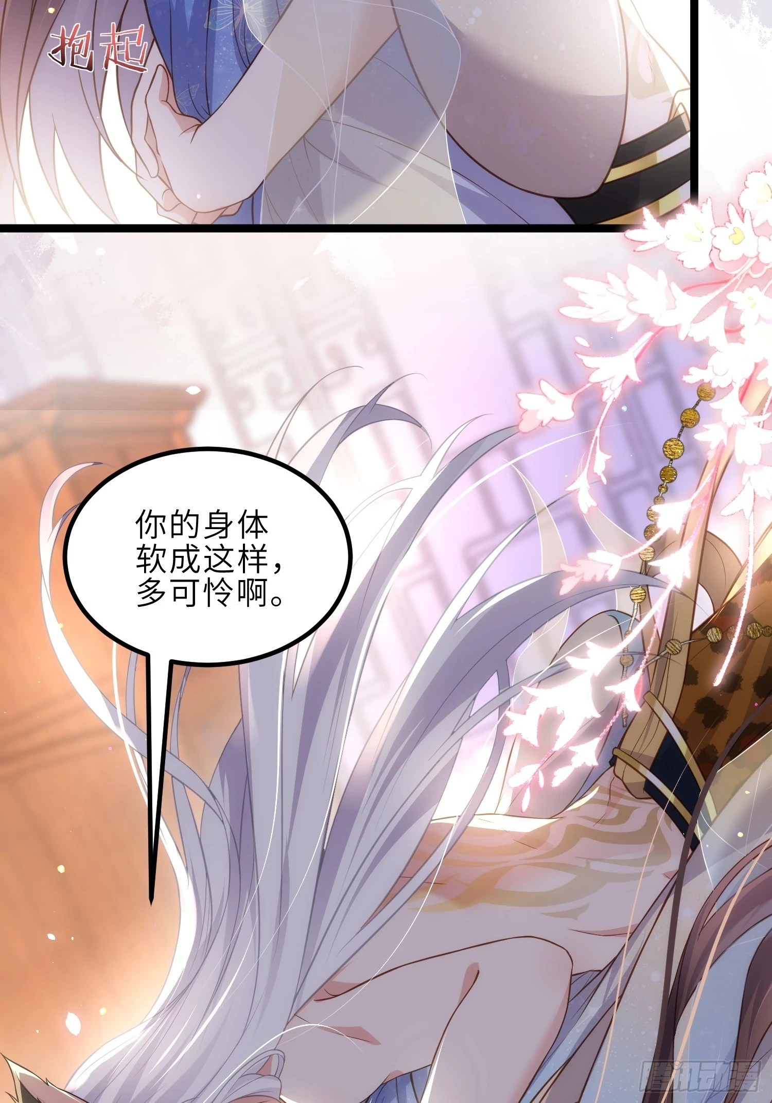第325话 我就抱抱不干事 第26页