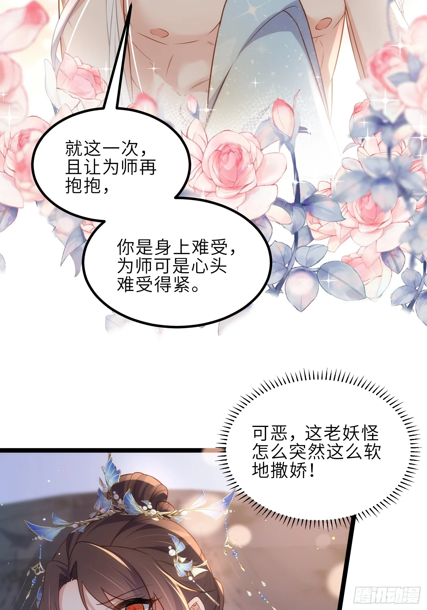 第325话 我就抱抱不干事 第30页